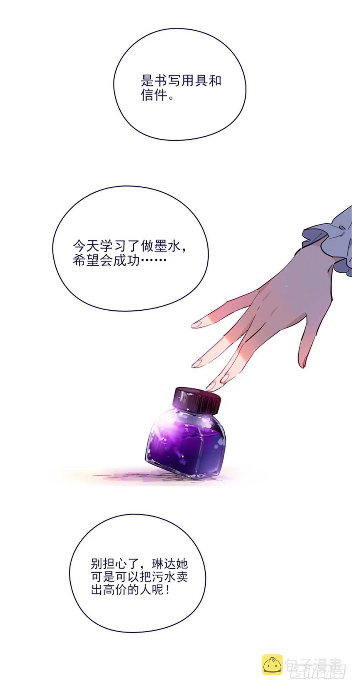 第二季19-不会对你失望 第31页