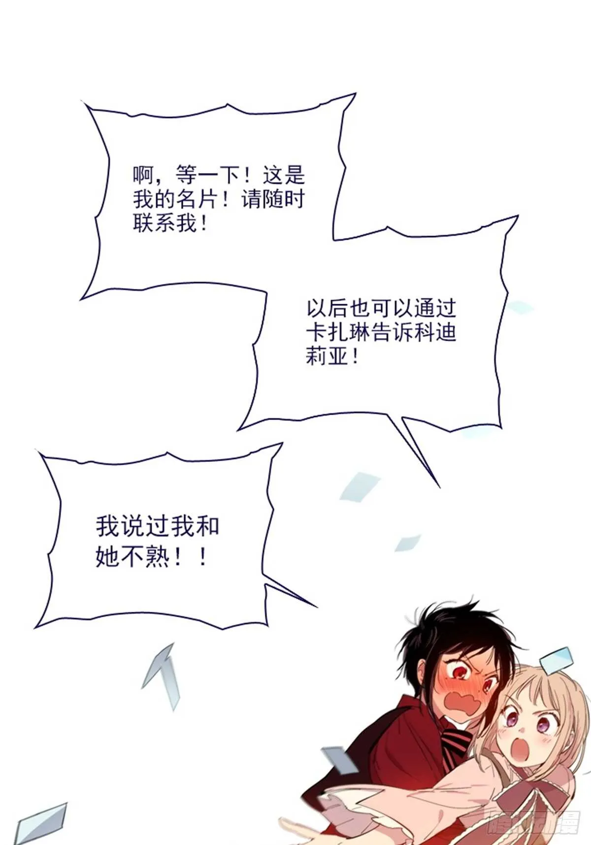 第二季19-不会对你失望 第39页