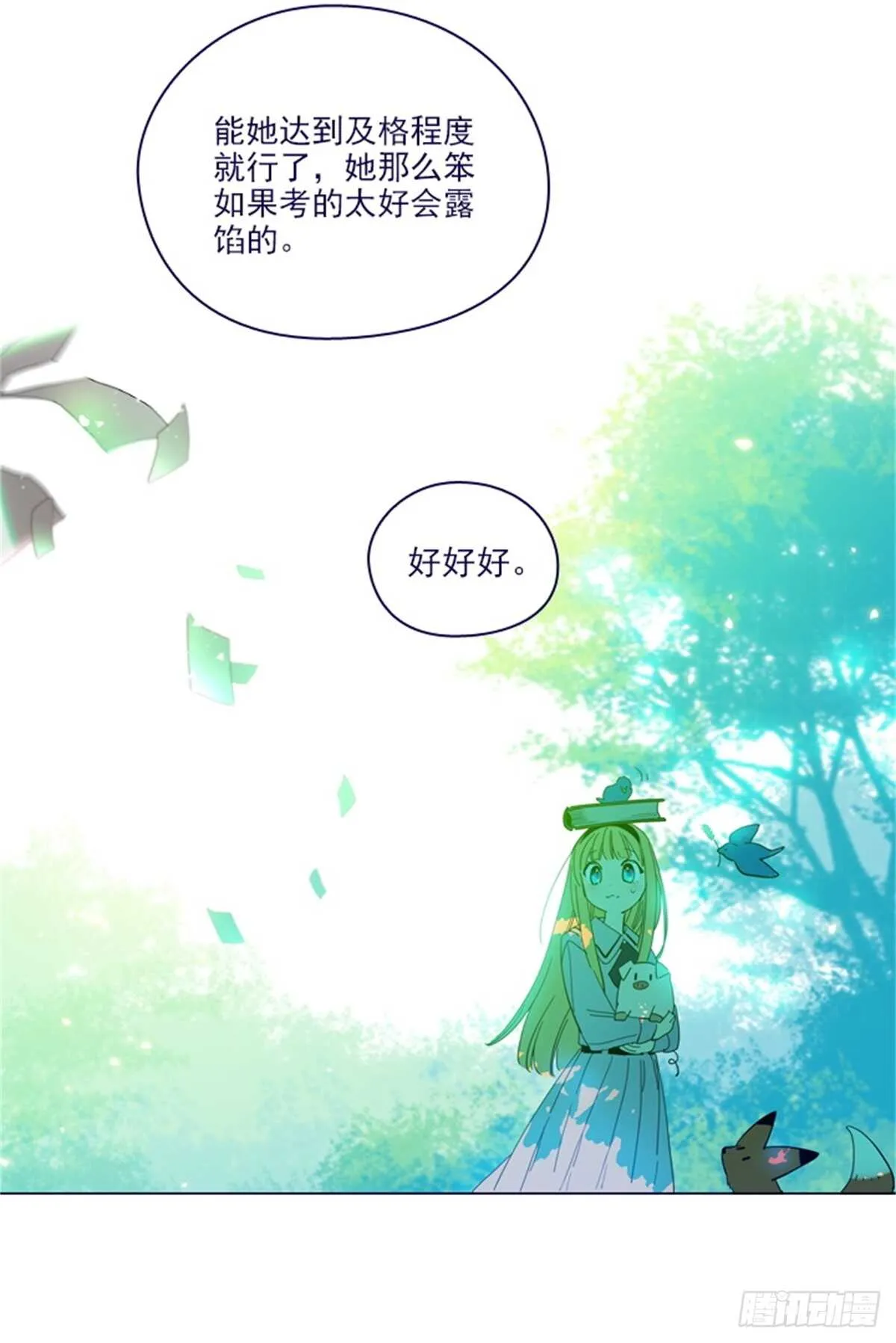 第二季18-可爱的麻烦 第5页