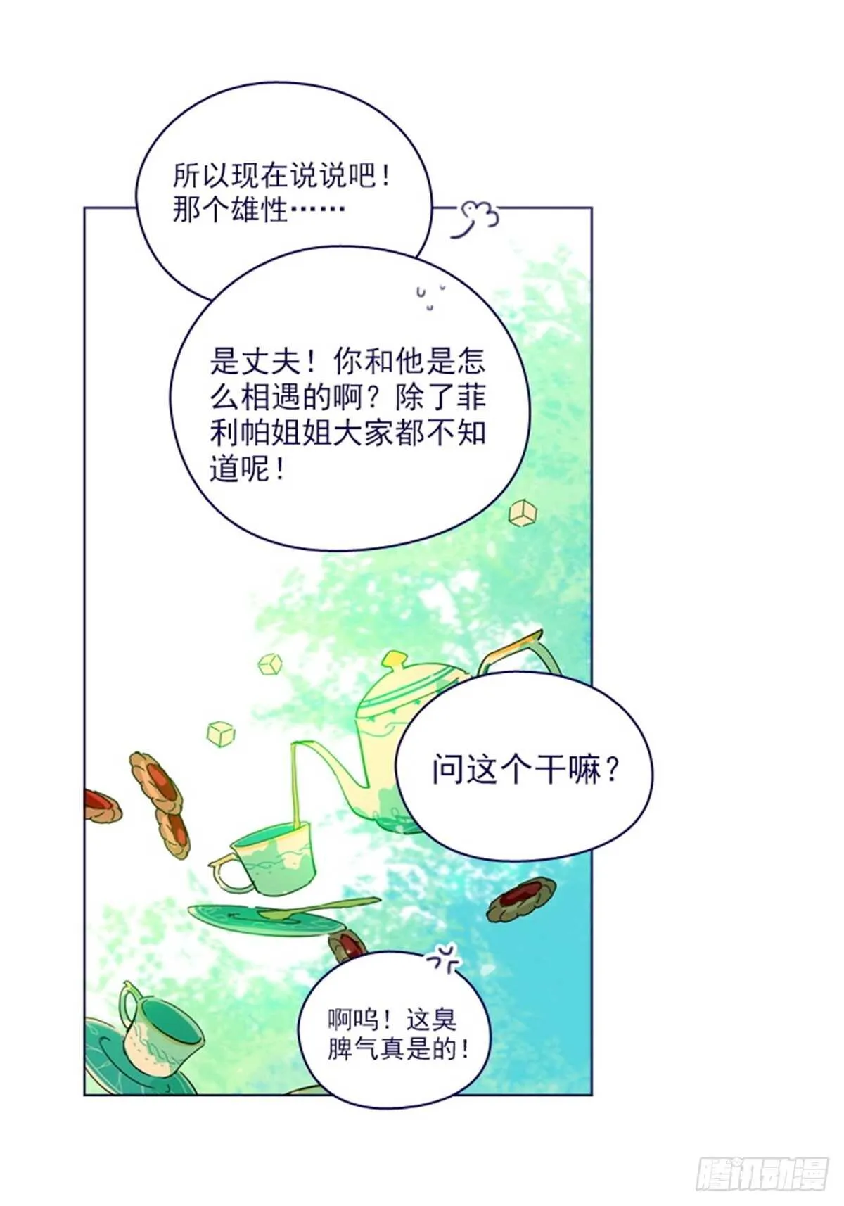 第二季18-可爱的麻烦 第6页