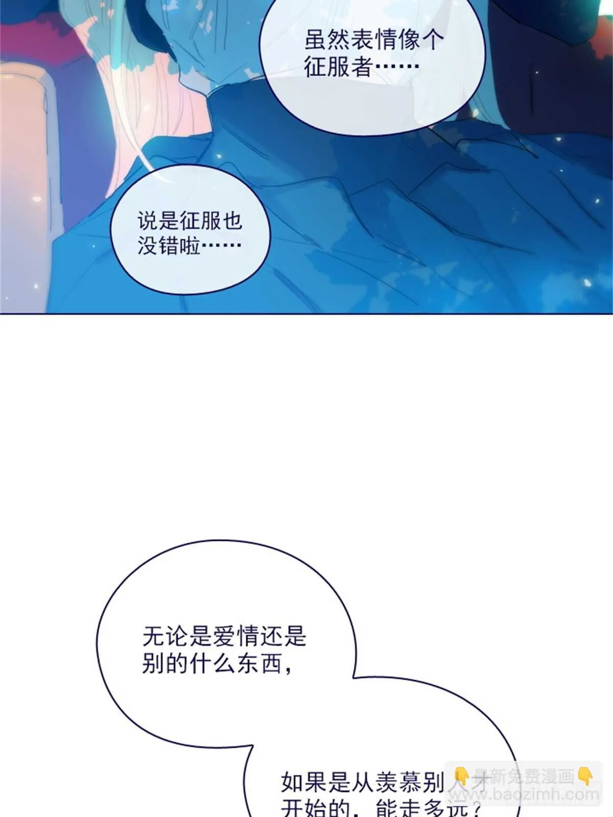 第二季18-可爱的麻烦 第11页