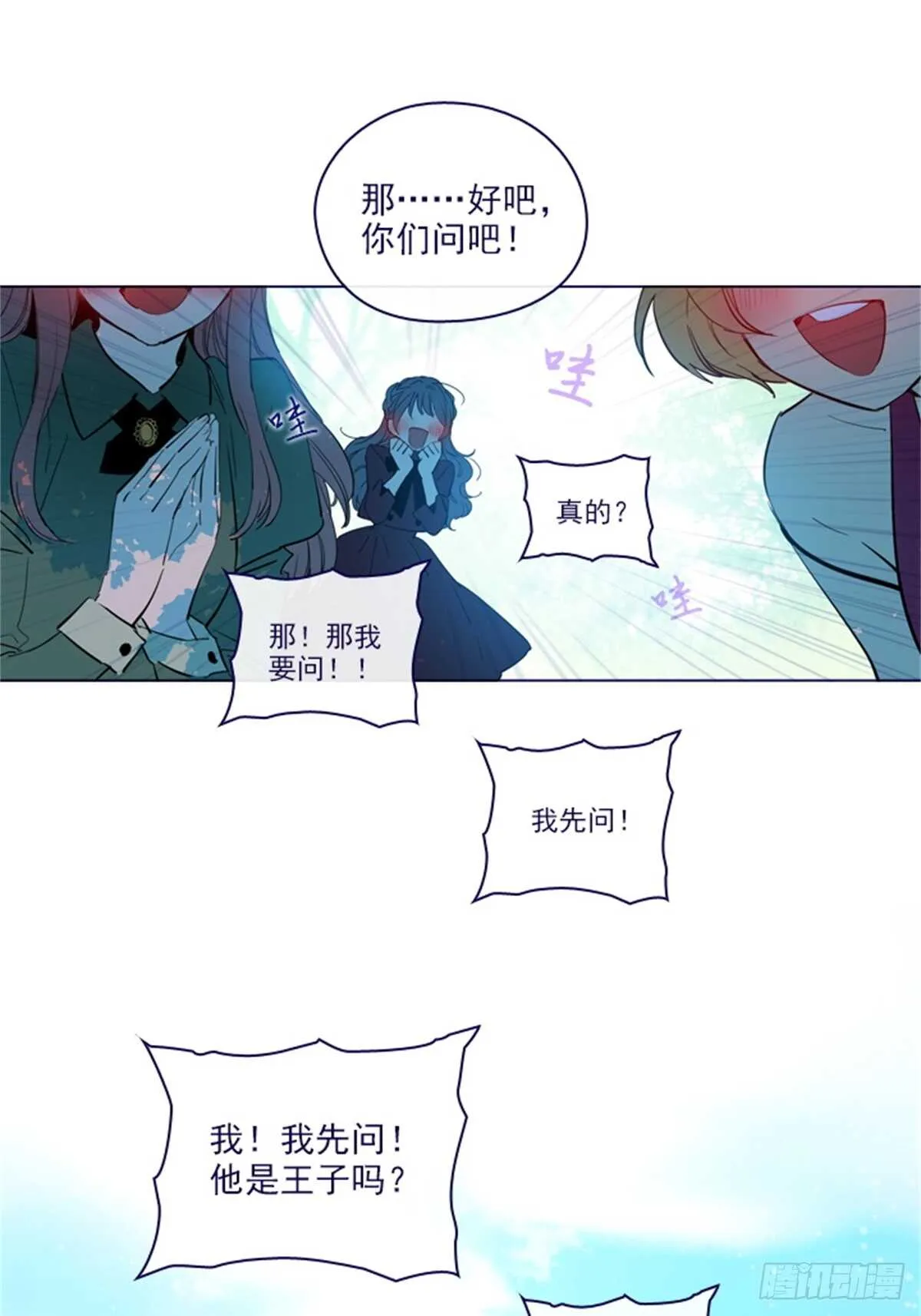 第二季18-可爱的麻烦 第14页