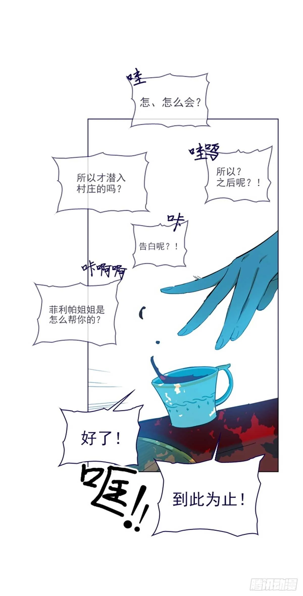 第二季18-可爱的麻烦 第17页