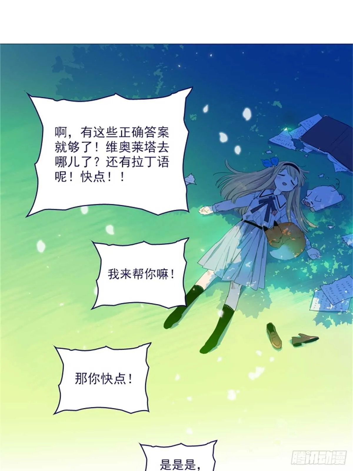 第二季18-可爱的麻烦 第23页