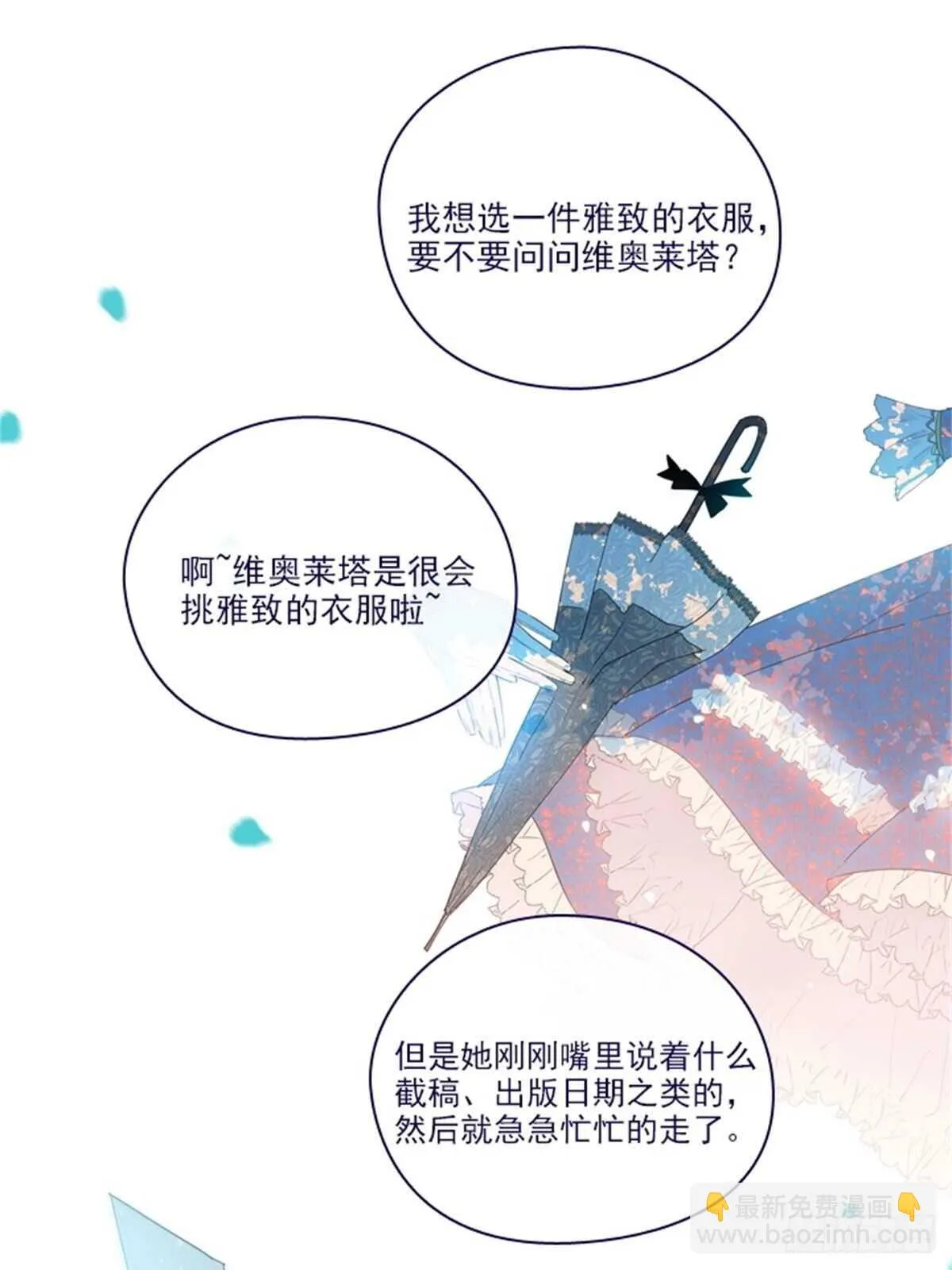 第二季17-奇怪的粉丝 第11页