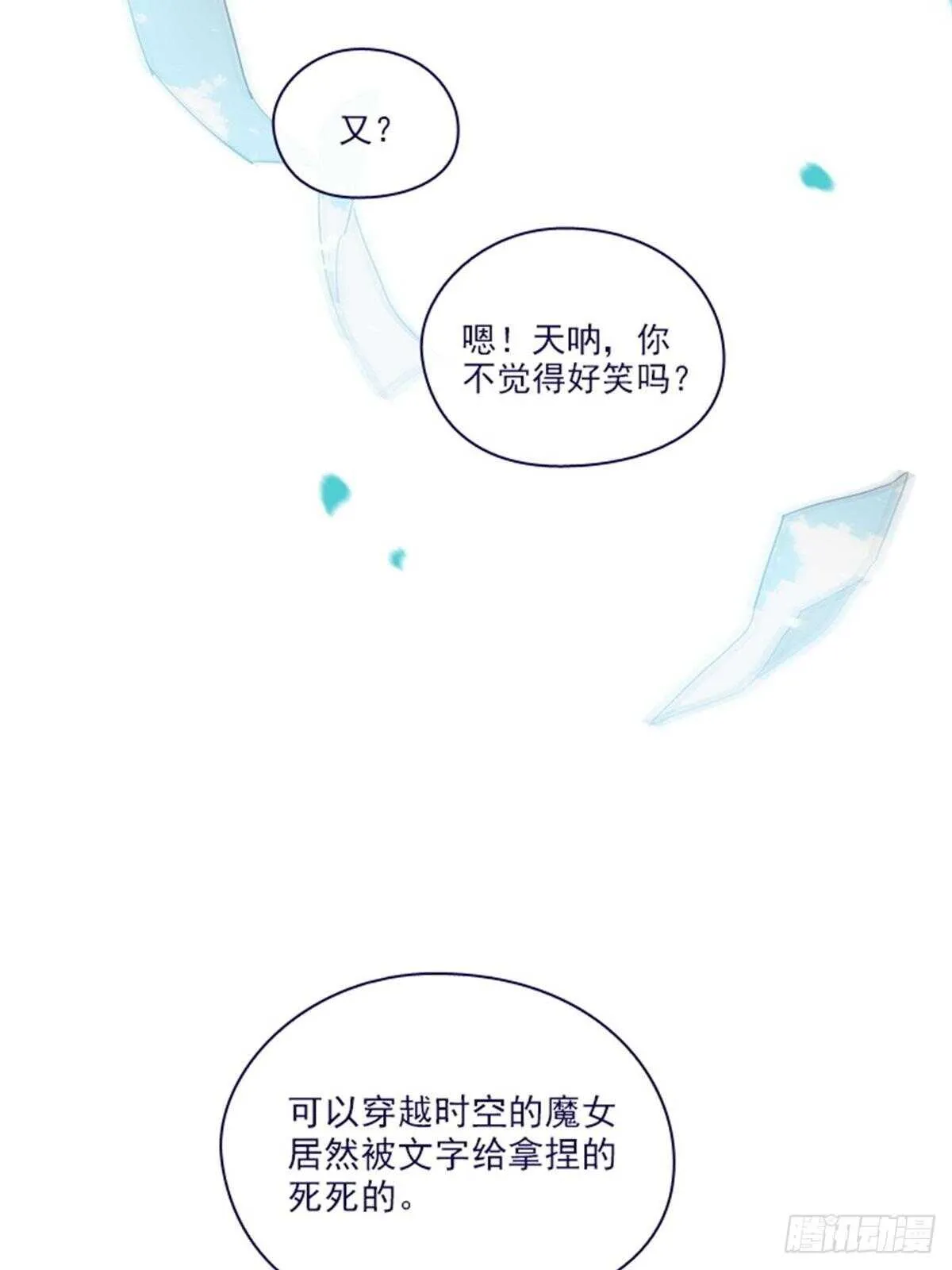 第二季17-奇怪的粉丝 第12页