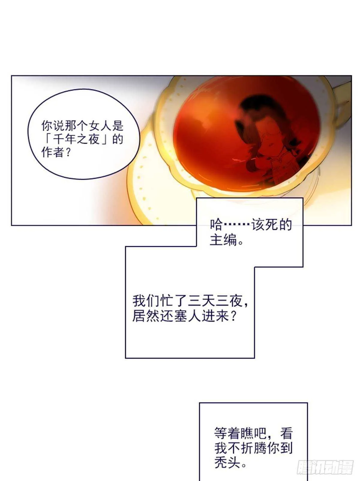 第二季17-奇怪的粉丝 第16页