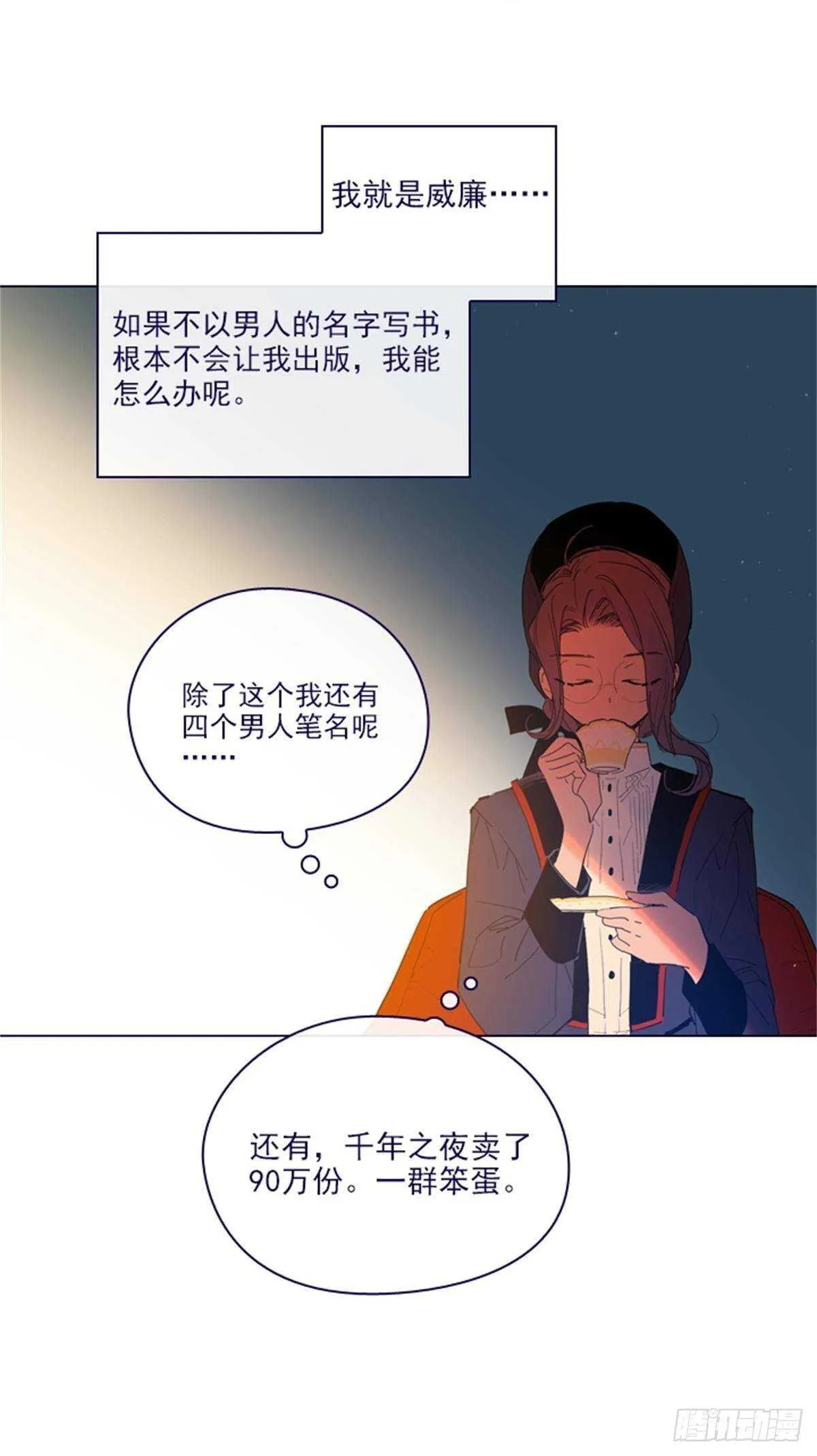 第二季17-奇怪的粉丝 第19页
