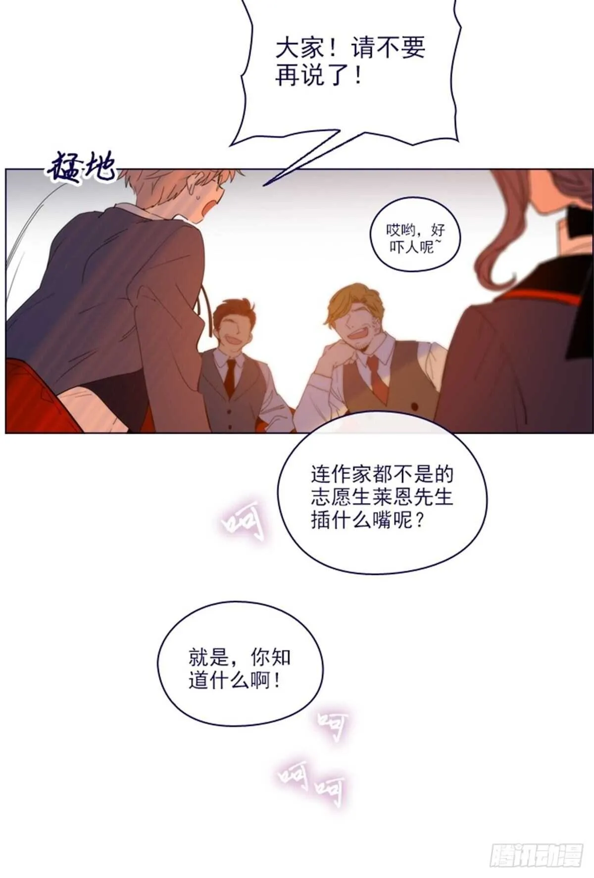第二季17-奇怪的粉丝 第21页