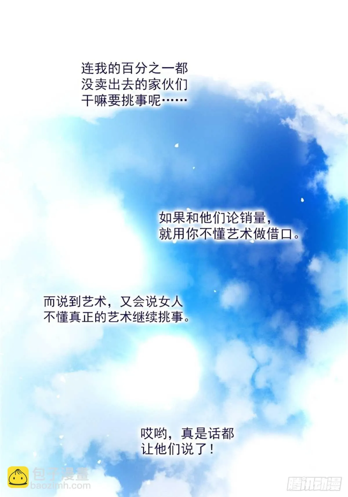 第二季17-奇怪的粉丝 第24页