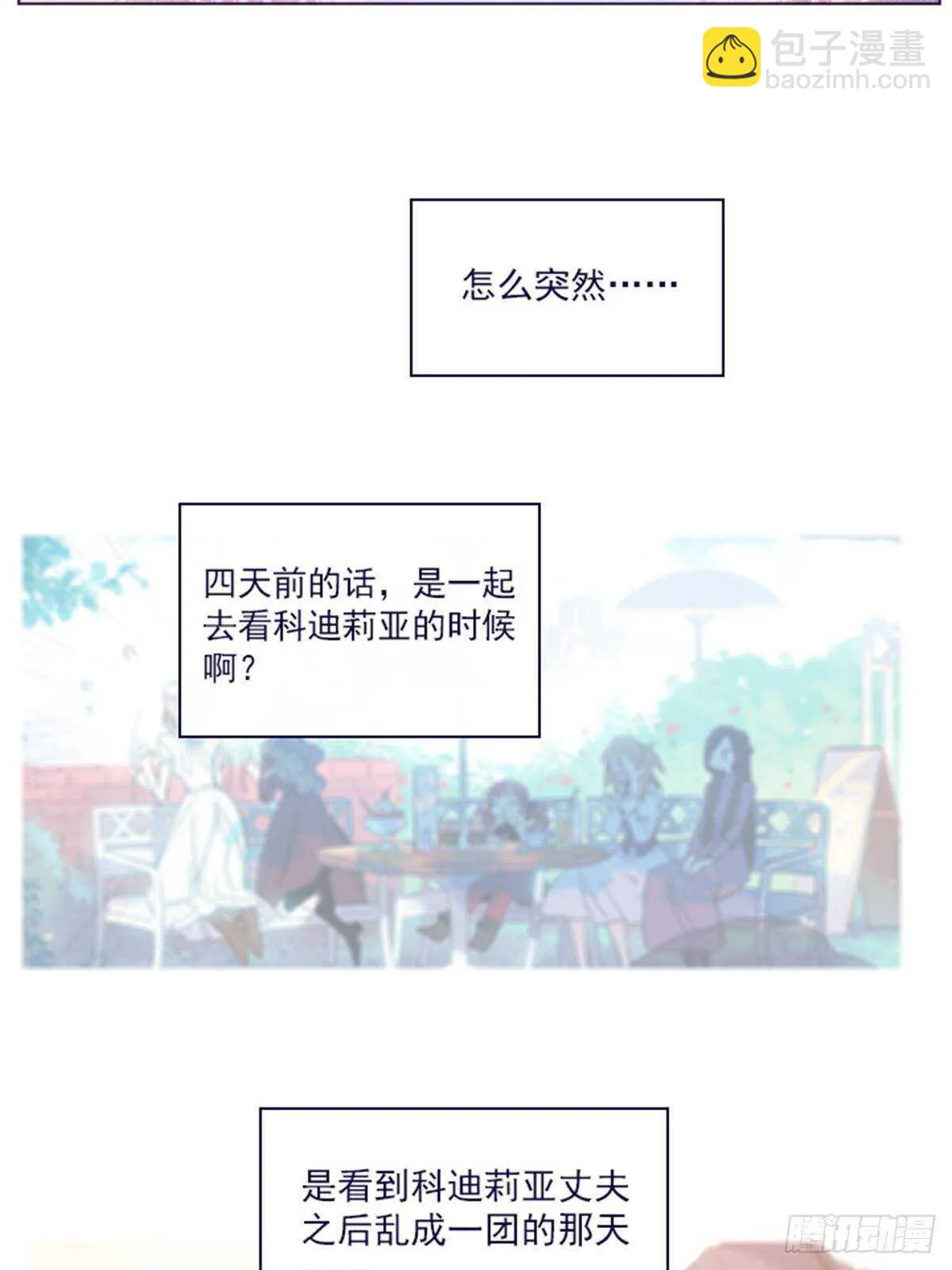 第二季17-奇怪的粉丝 第36页