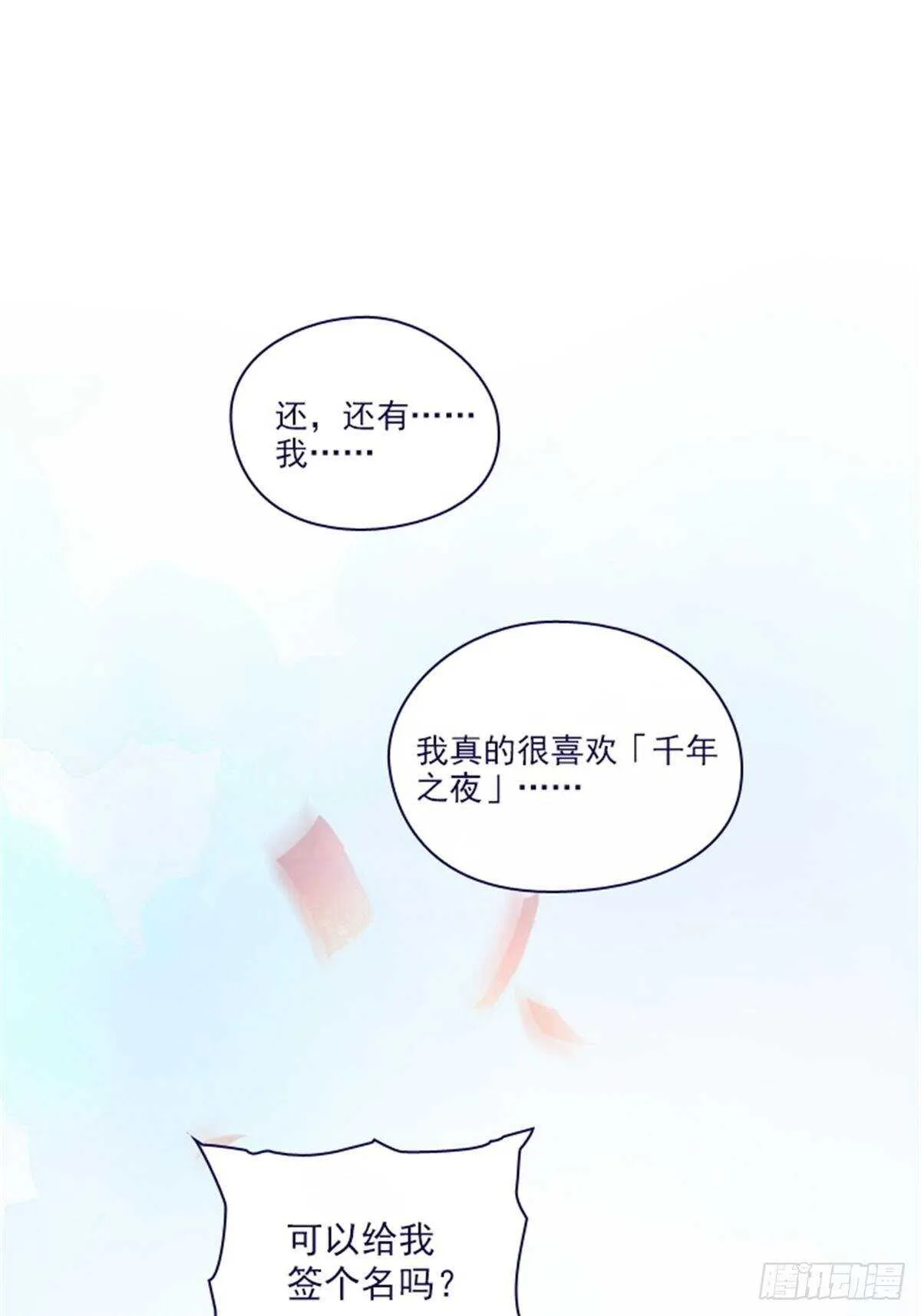 第二季17-奇怪的粉丝 第45页