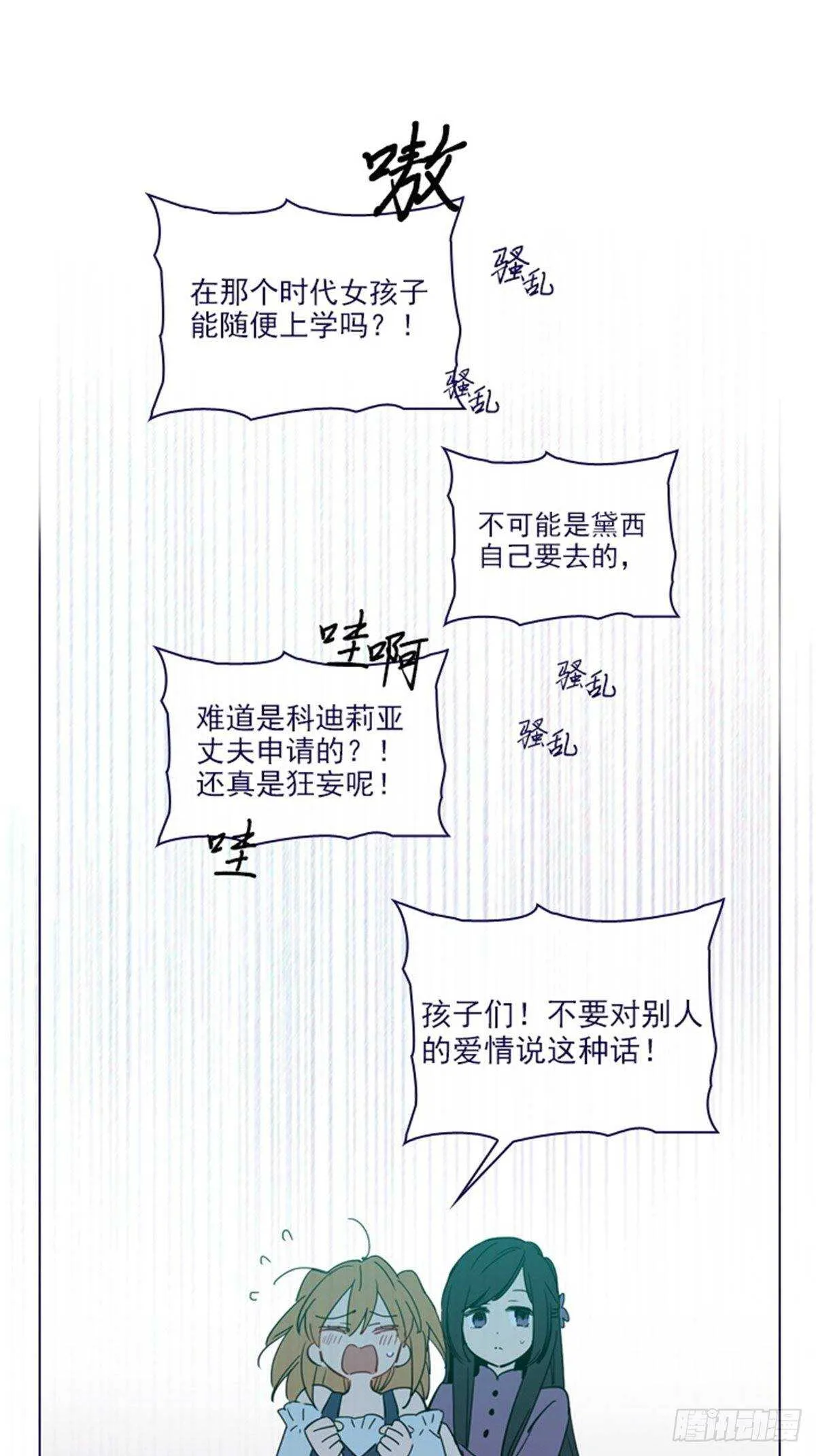 第二季16-暗中观察 第8页