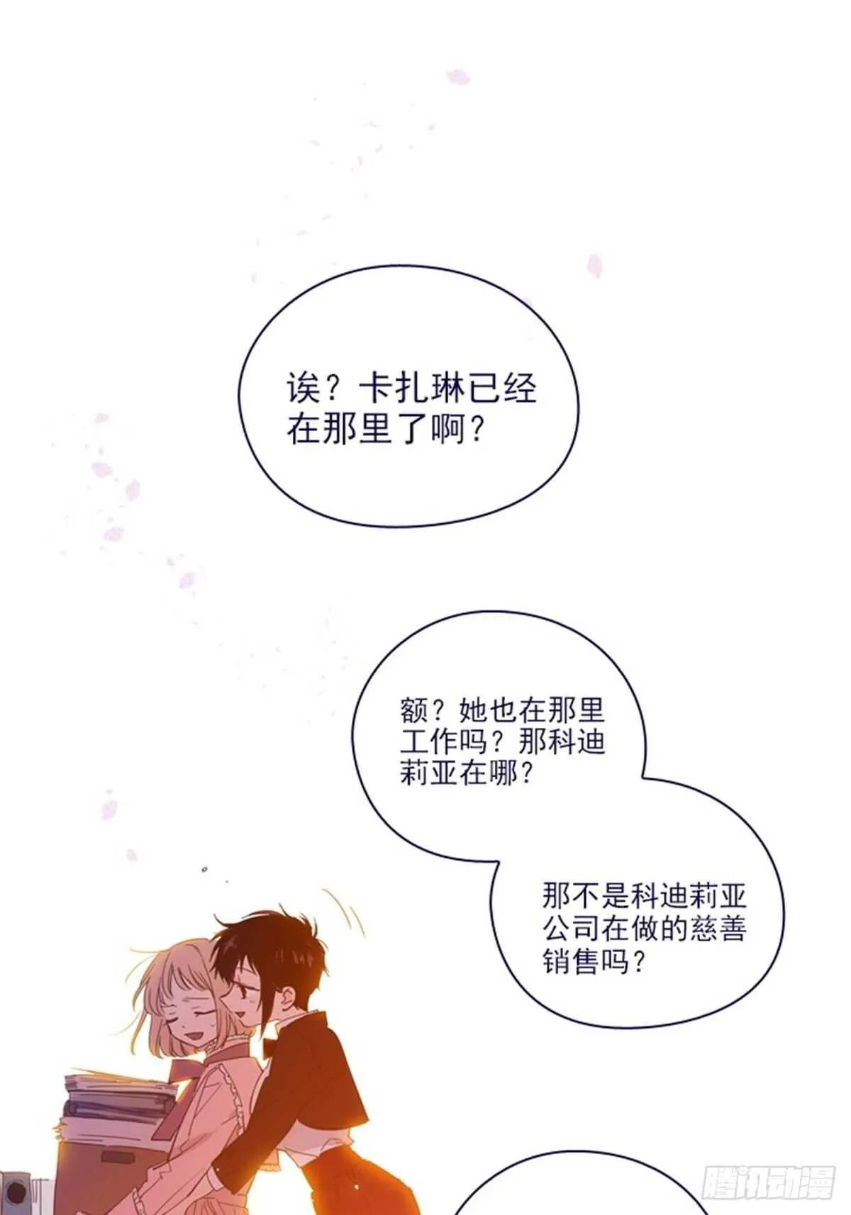 第二季16-暗中观察 第13页