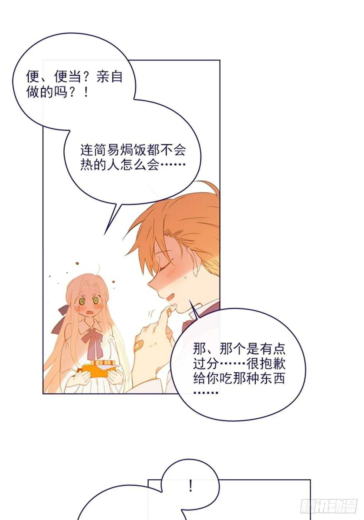 第二季16-暗中观察 第37页