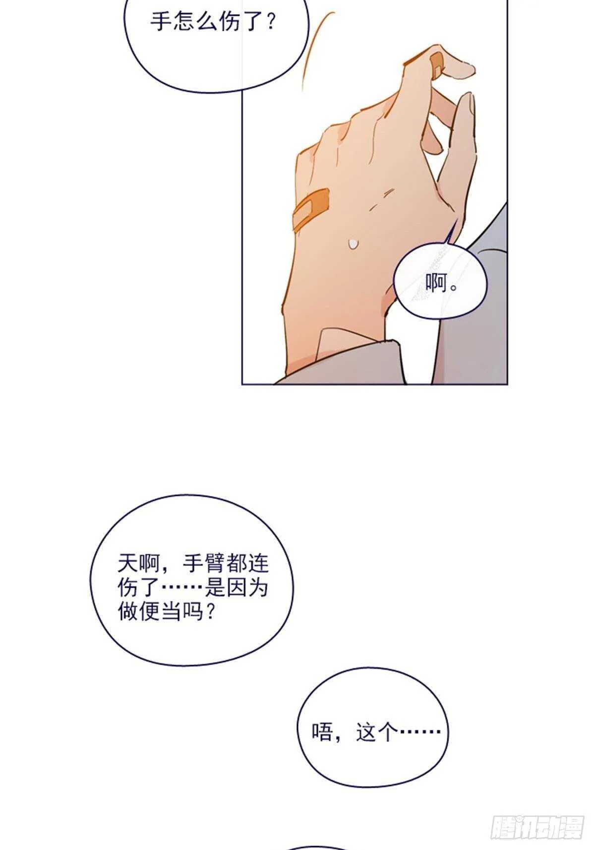 第二季16-暗中观察 第38页