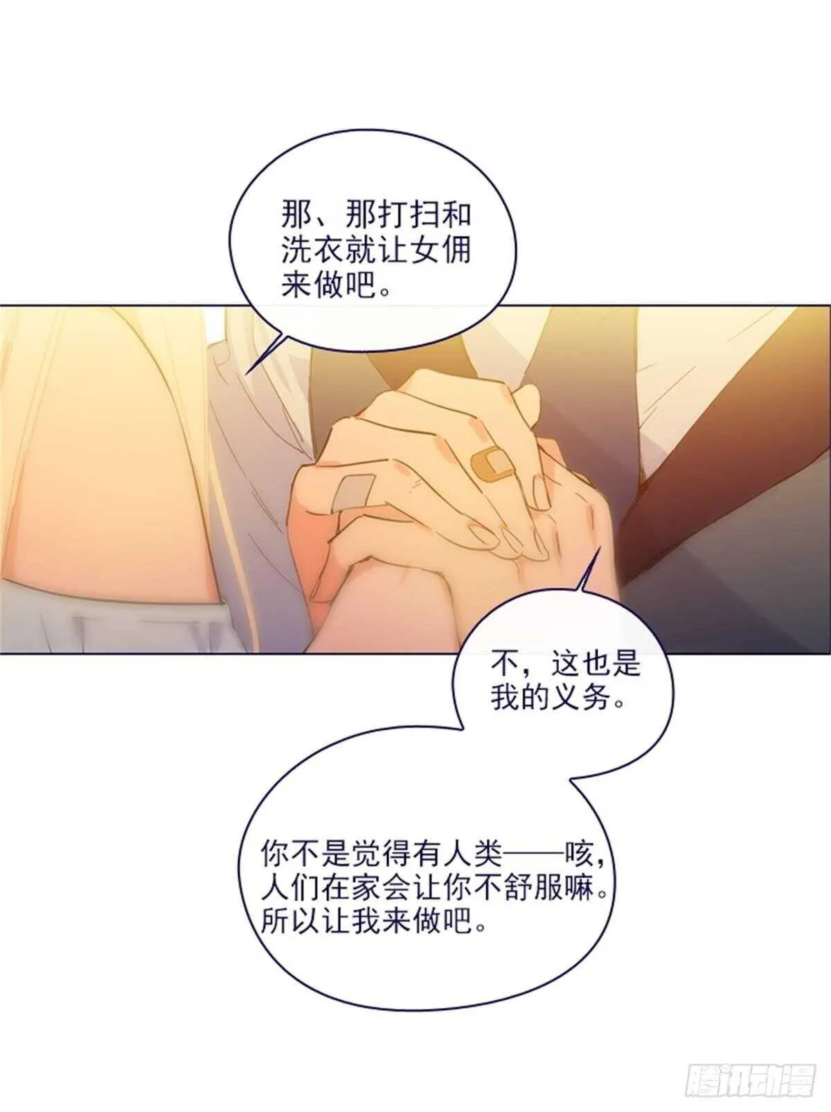 第二季16-暗中观察 第42页