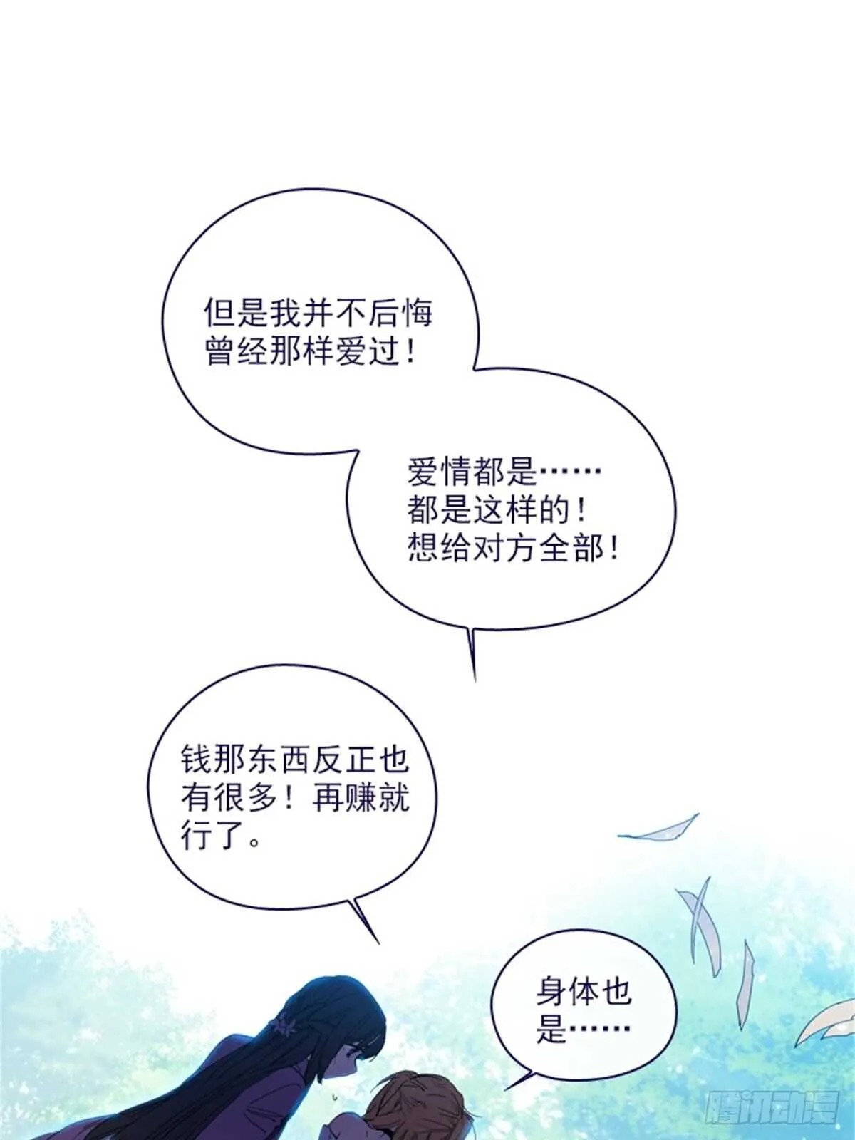 第二季15-想要拥有爱情 第22页