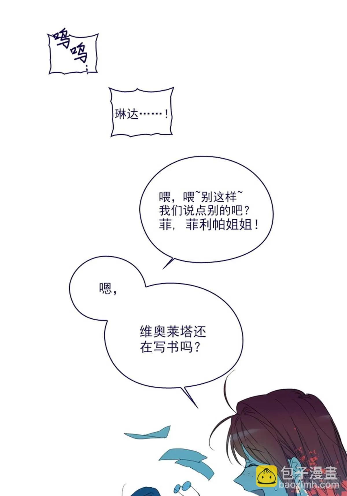 第二季15-想要拥有爱情 第24页
