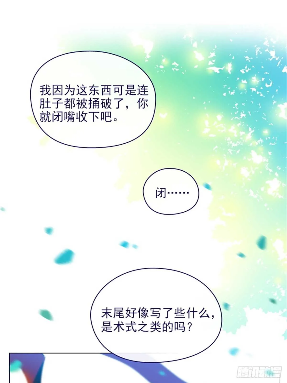 第二季14-叫我的名字 第14页