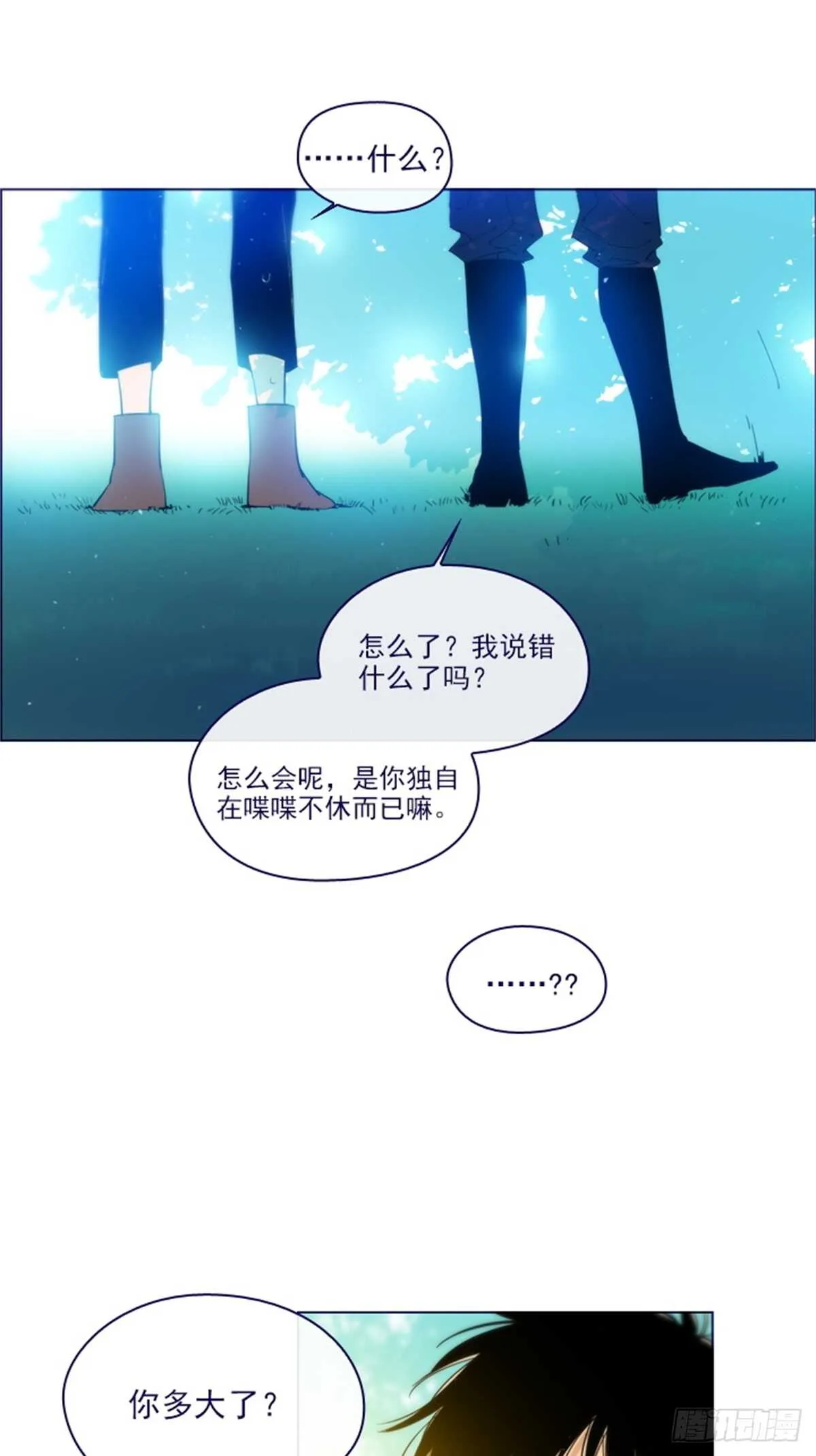 第二季14-叫我的名字 第23页