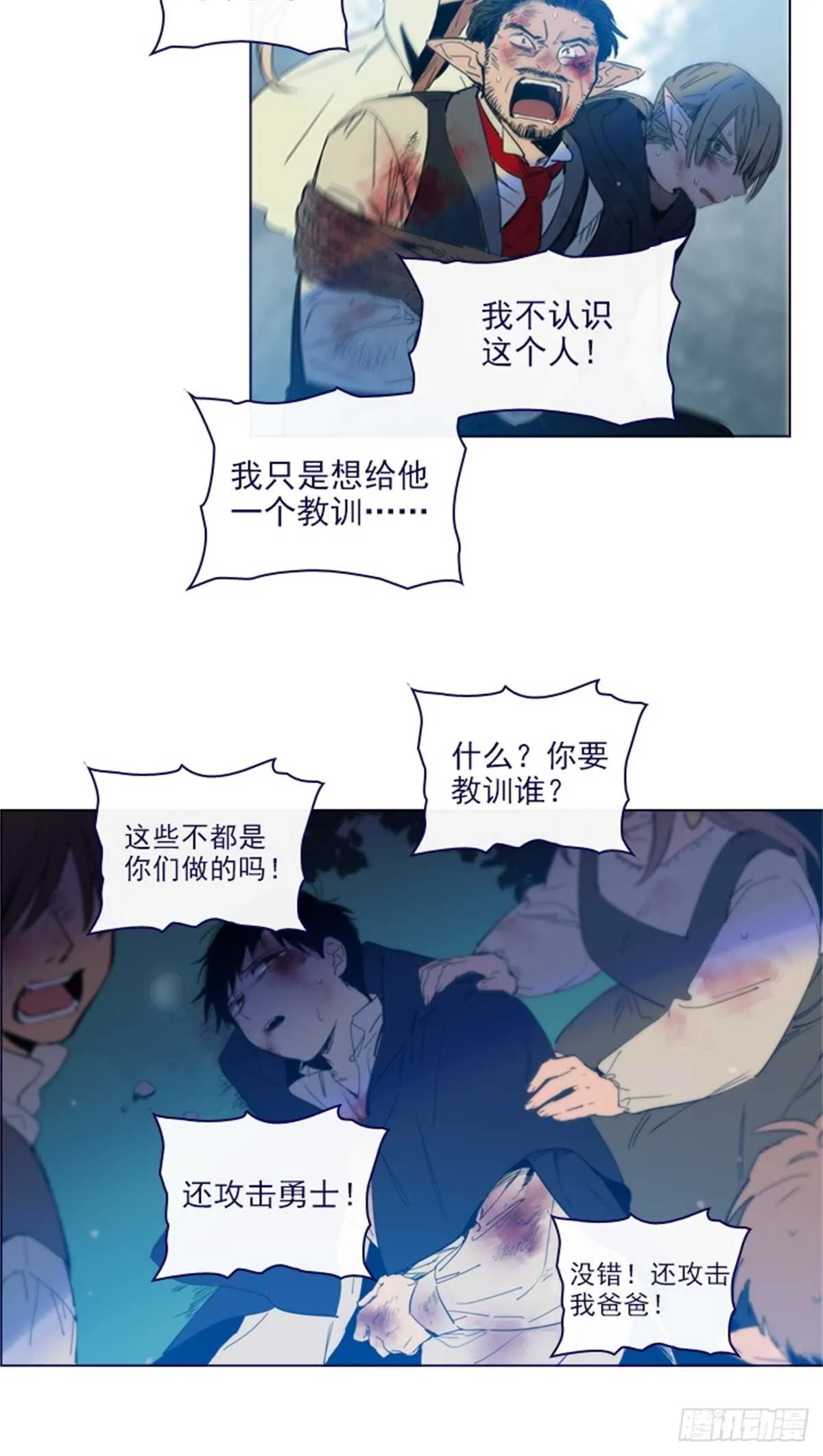 第二季13话再见了我的爱情 第11页