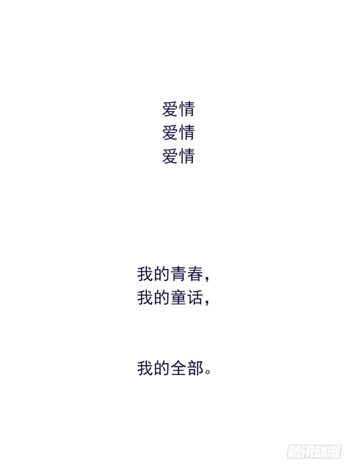 第二季13话再见了我的爱情 第34页