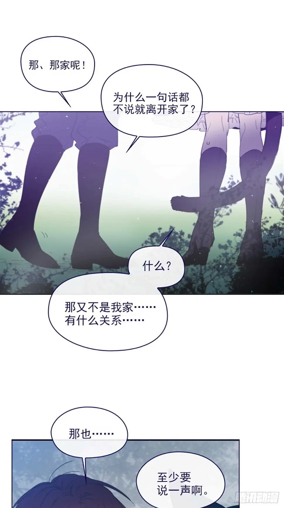 第二季12话童话的结尾 第7页
