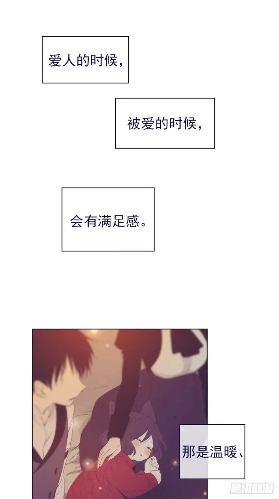 第二季12话童话的结尾 第21页