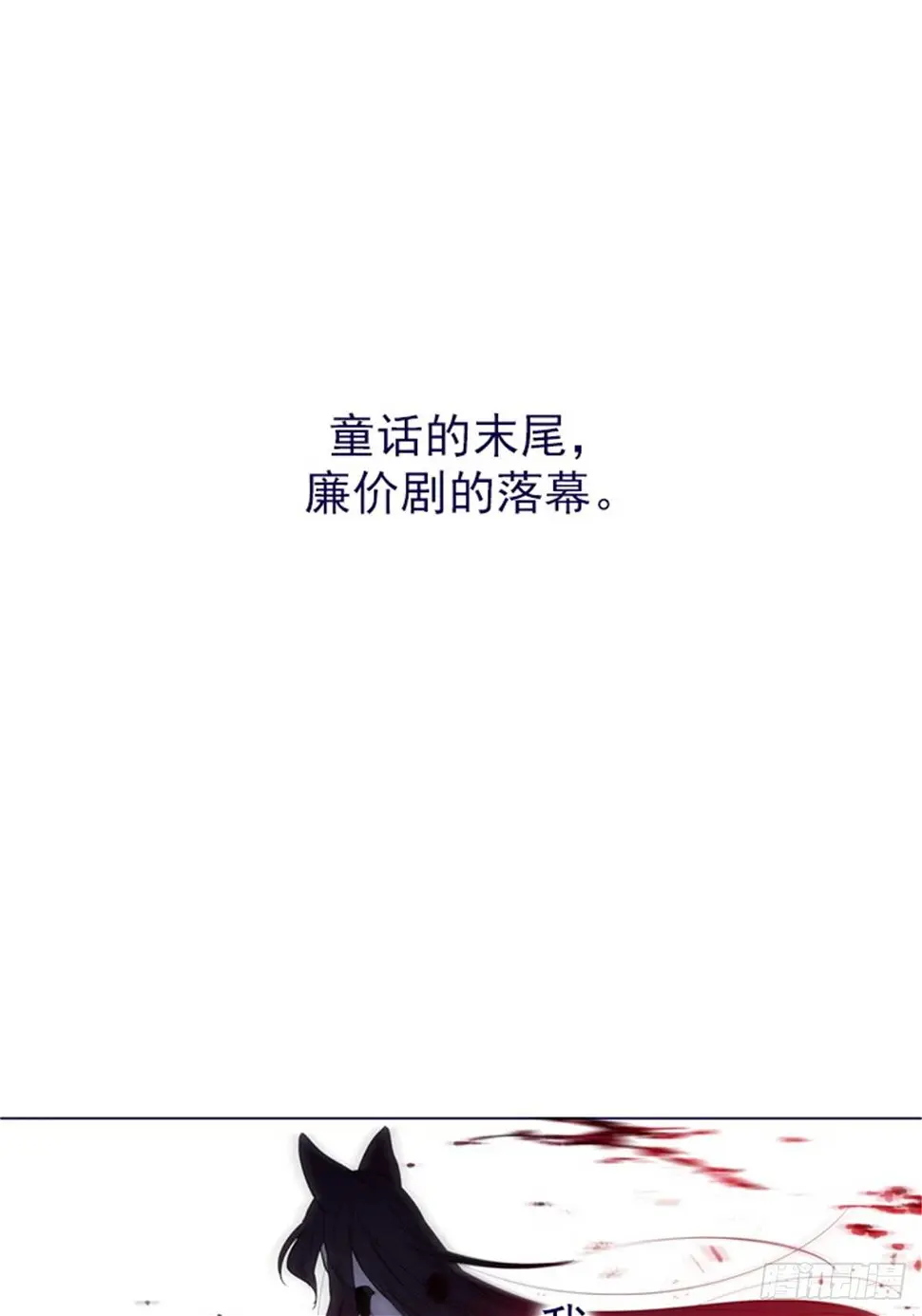第二季12话童话的结尾 第44页