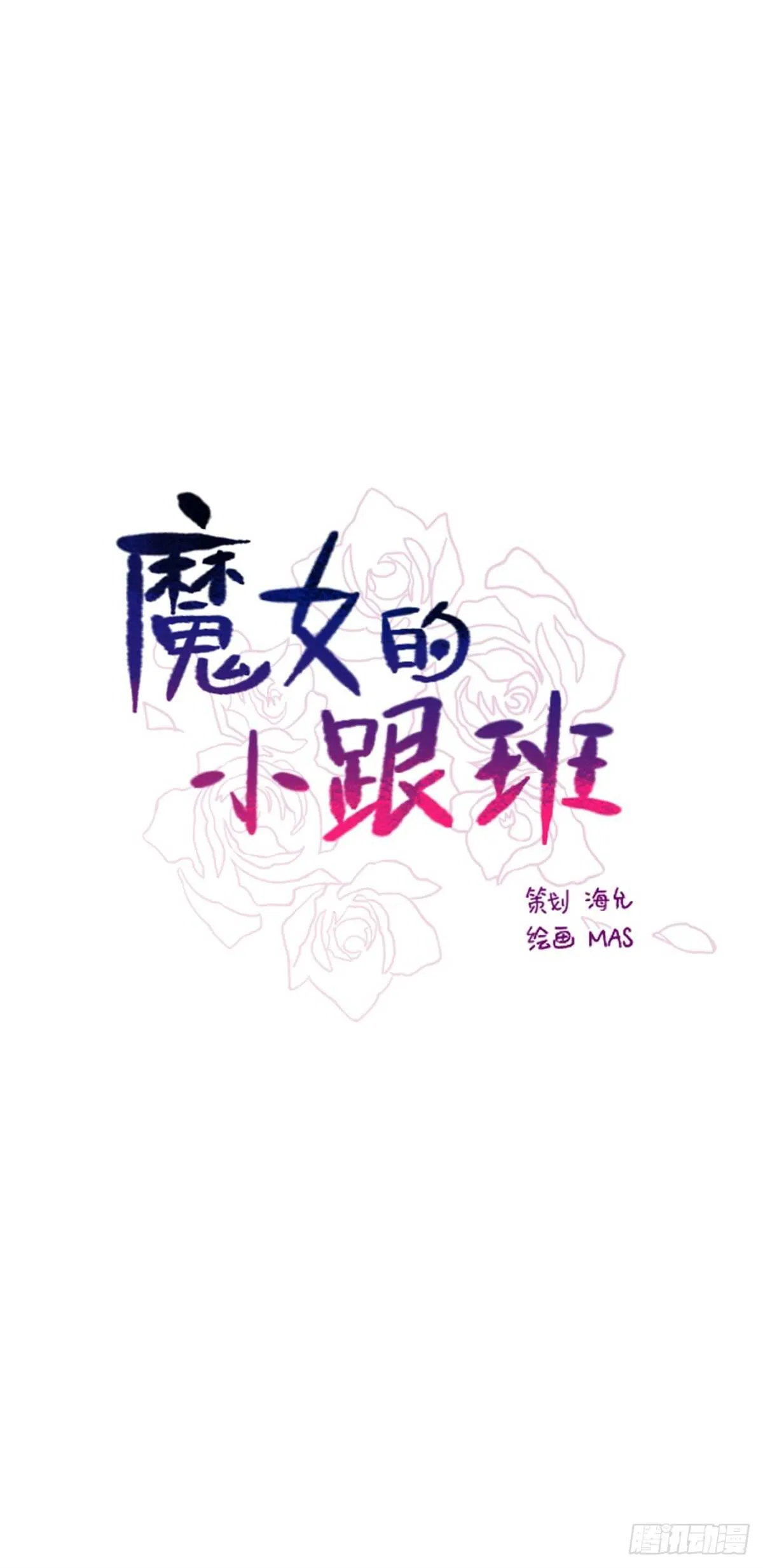 第二季12话童话的结尾 第48页