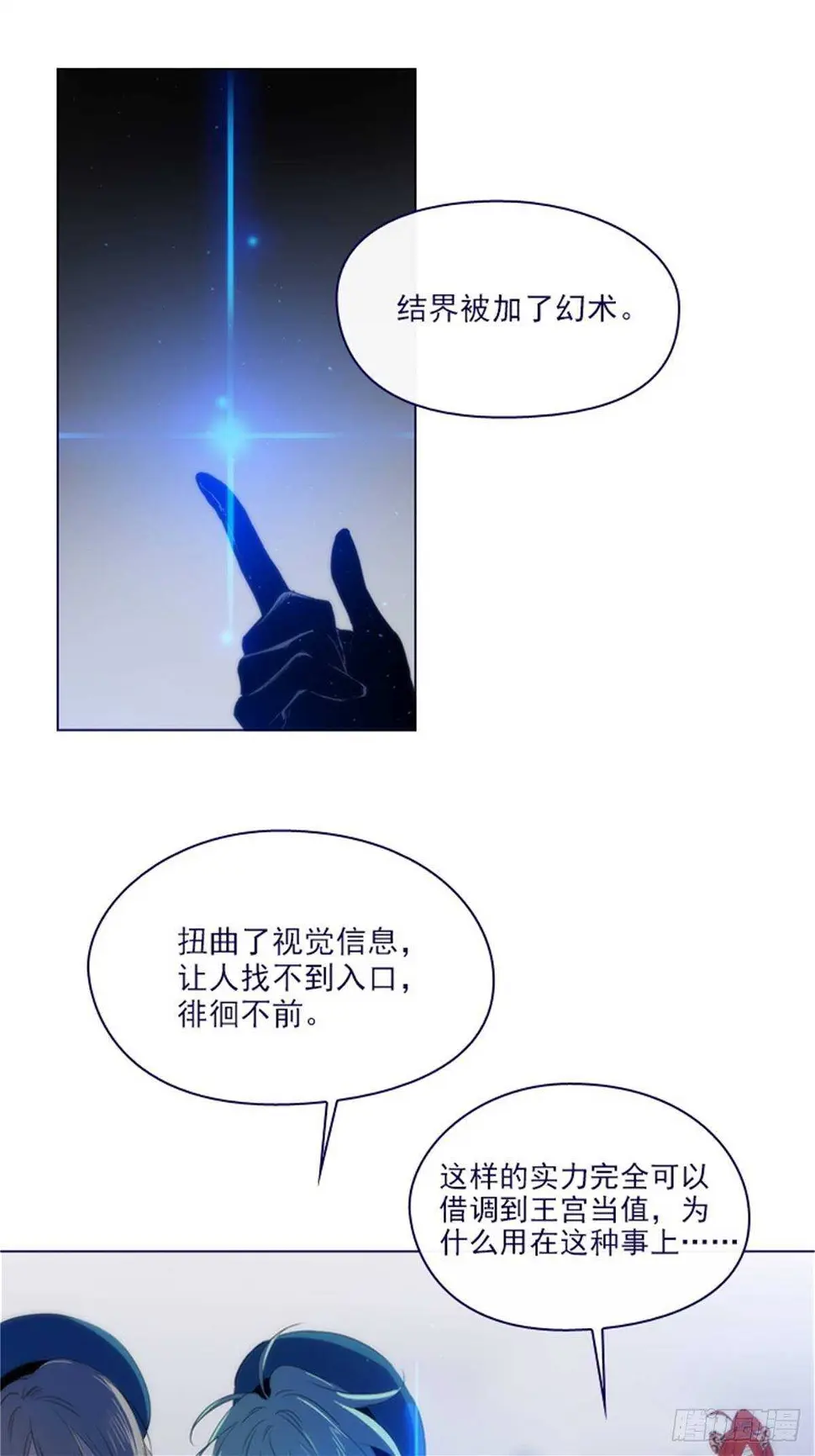 第二季11话-你和他什么关系？ 第4页