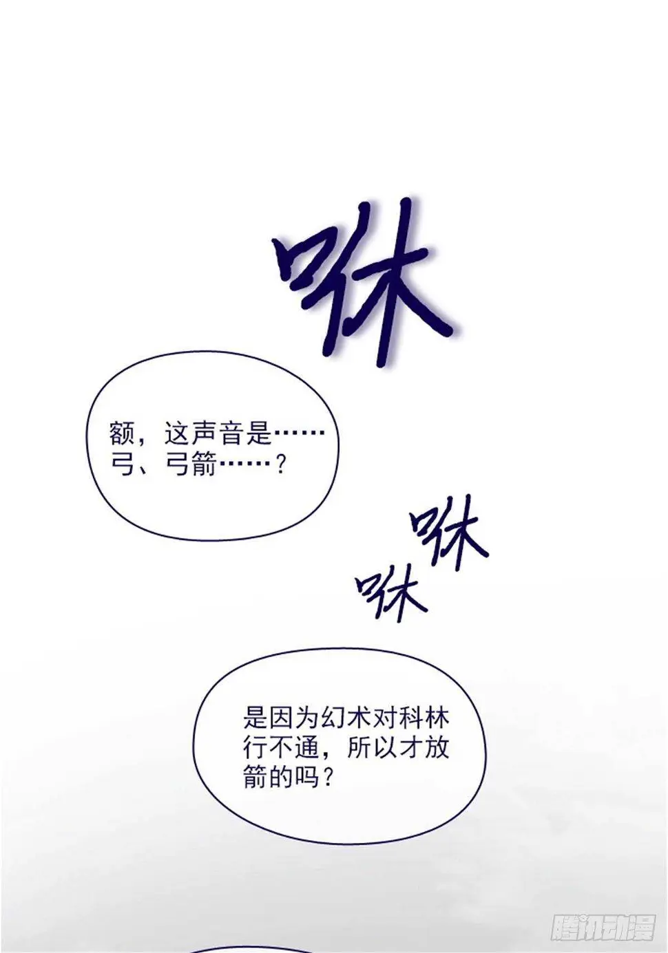 第二季11话-你和他什么关系？ 第6页
