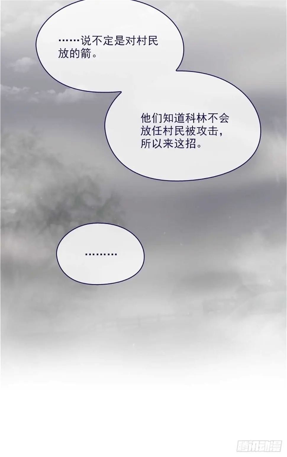 第二季11话-你和他什么关系？ 第7页