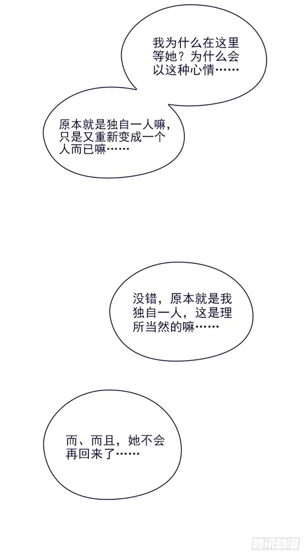 第二季11话-你和他什么关系？ 第18页