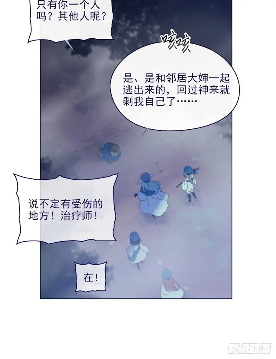 第二季11话-你和他什么关系？ 第25页