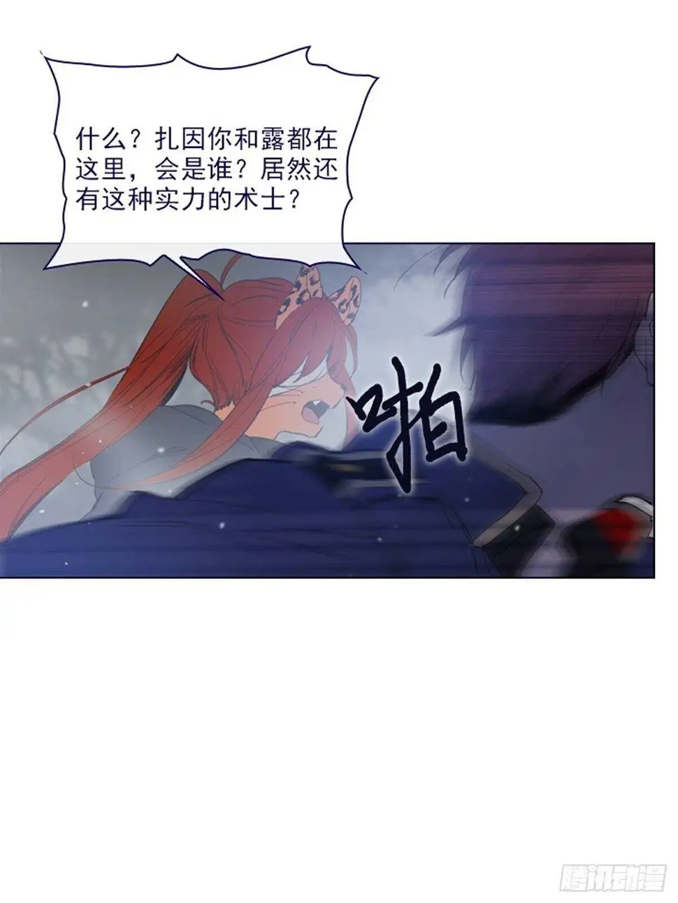 第二季11话-你和他什么关系？ 第28页