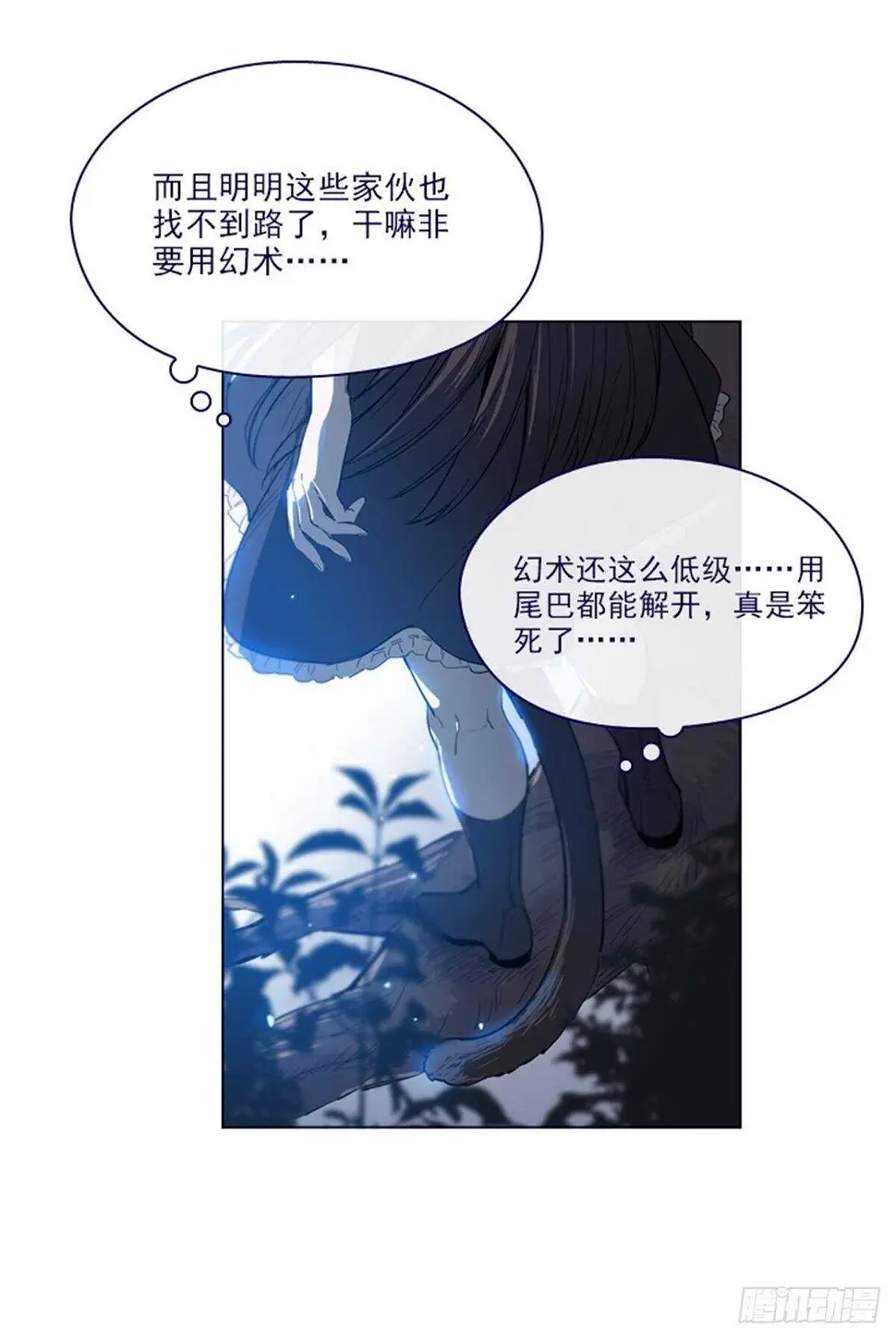 第二季11话-你和他什么关系？ 第37页