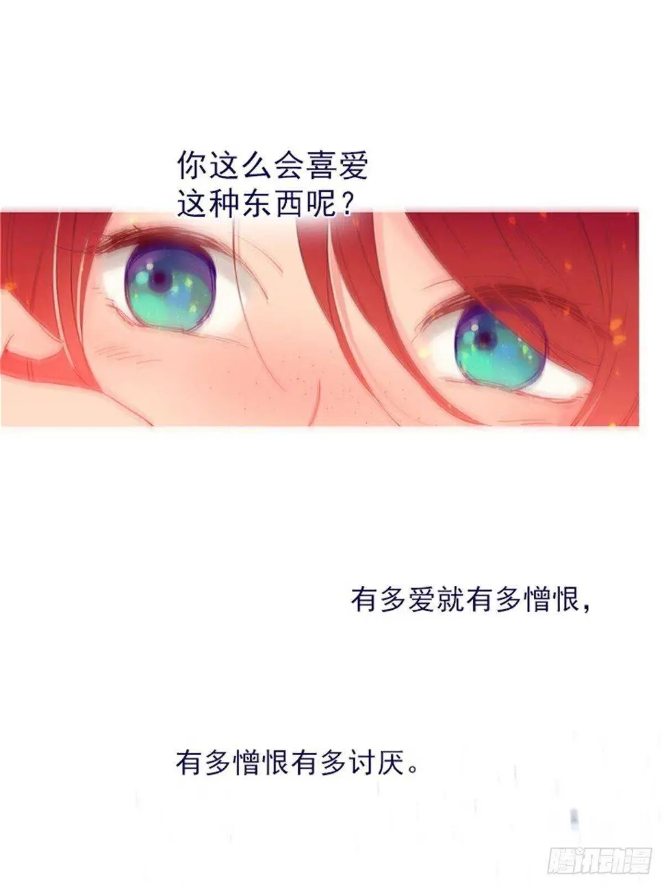 第二季11话-你和他什么关系？ 第41页