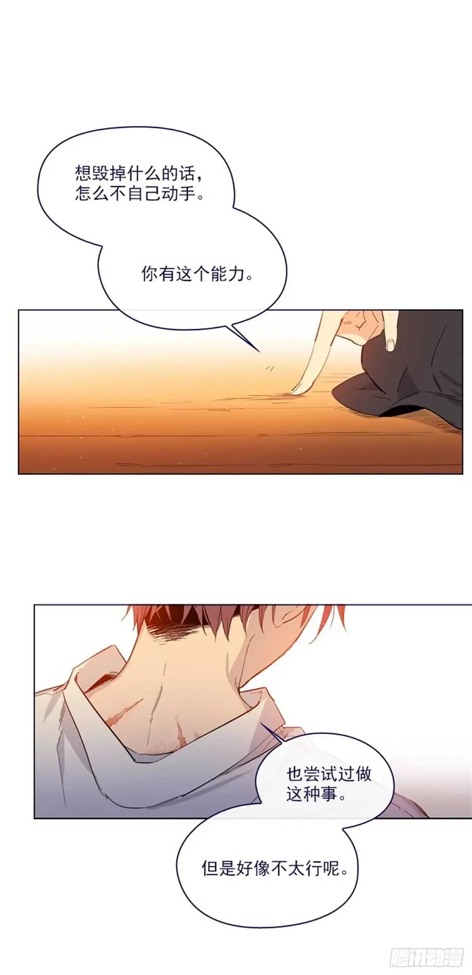 第二季10话-痛苦 第4页