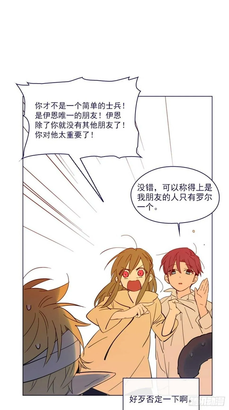 第二季8-长大 第4页