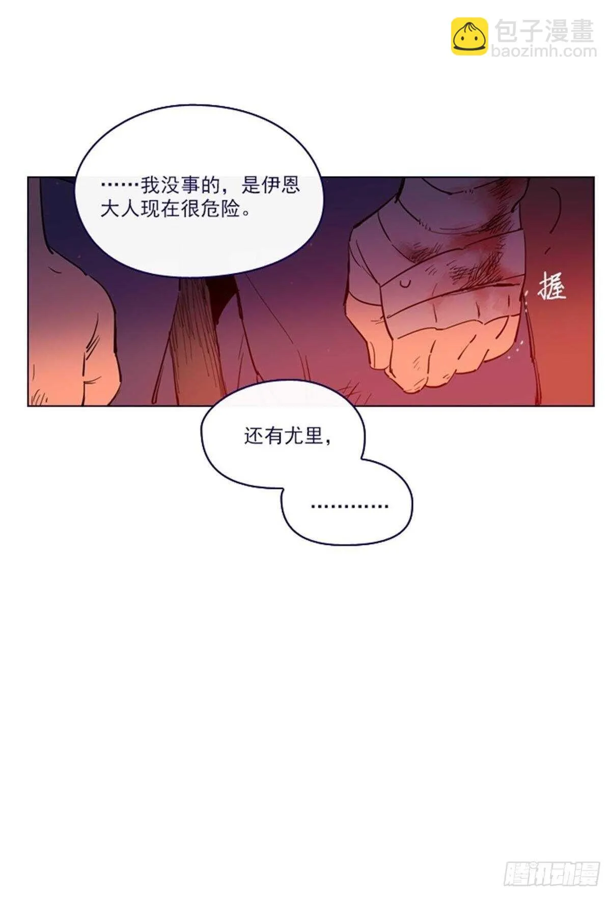 第二季8-长大 第15页