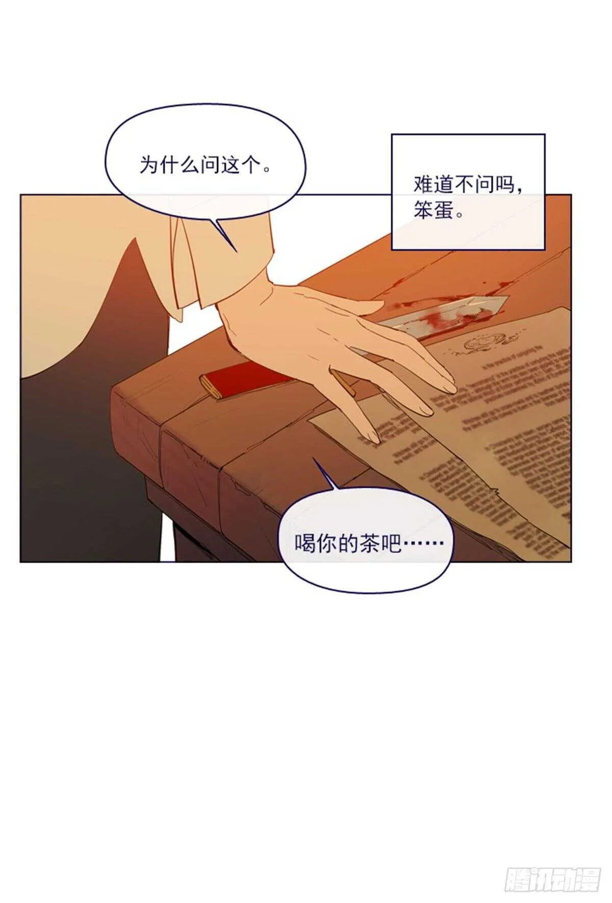 第二季7-袭击 第16页