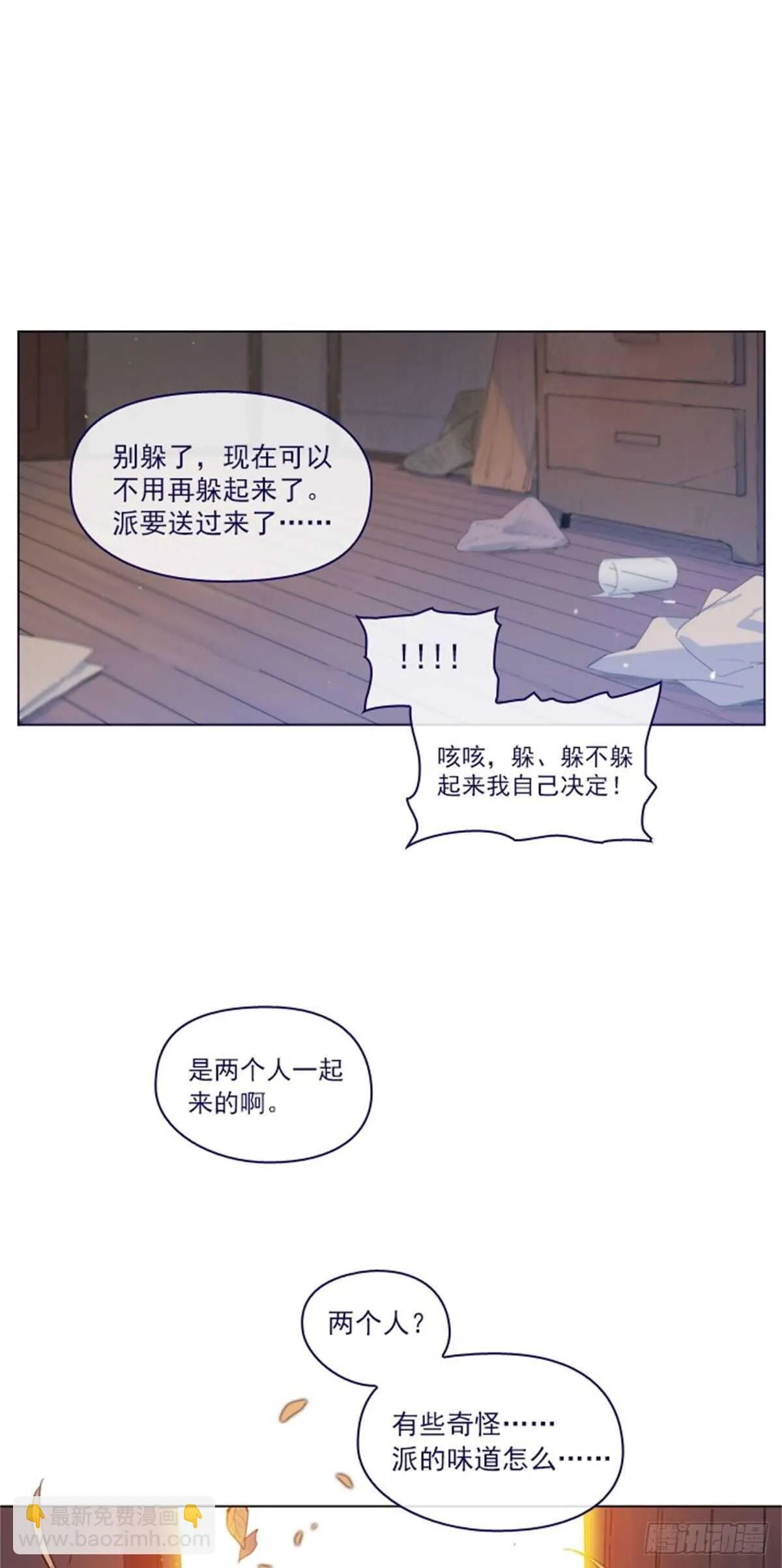 第二季7-袭击 第38页