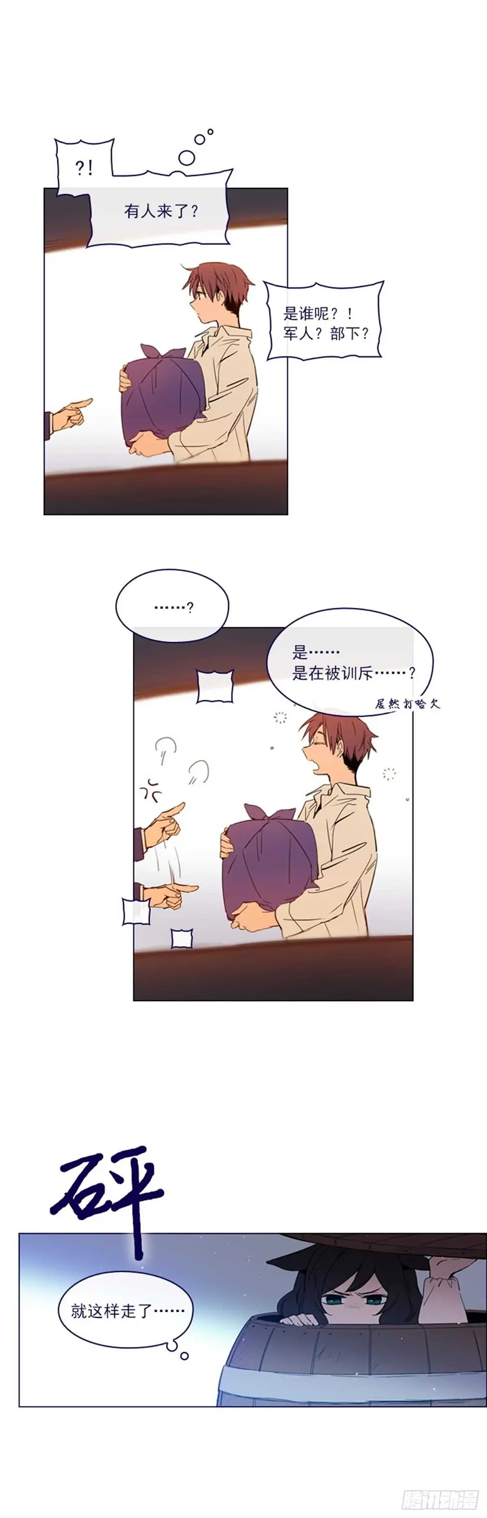 第二季4-谁是恋童癖？ 第4页