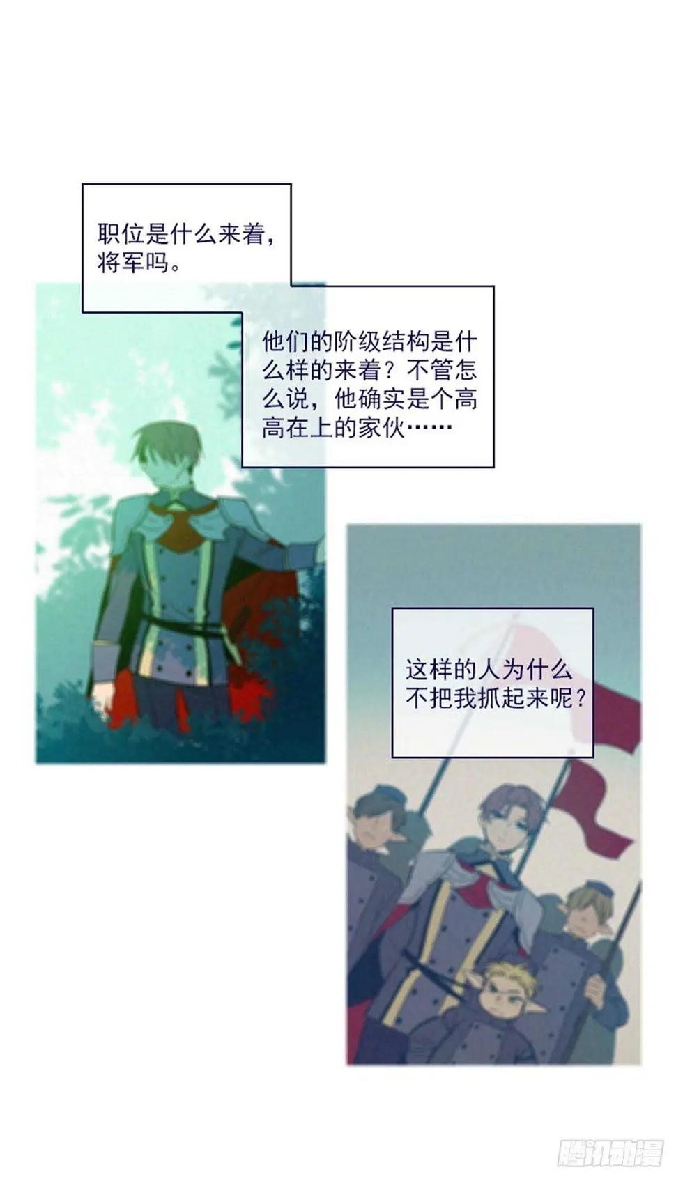 第二季4-谁是恋童癖？ 第6页