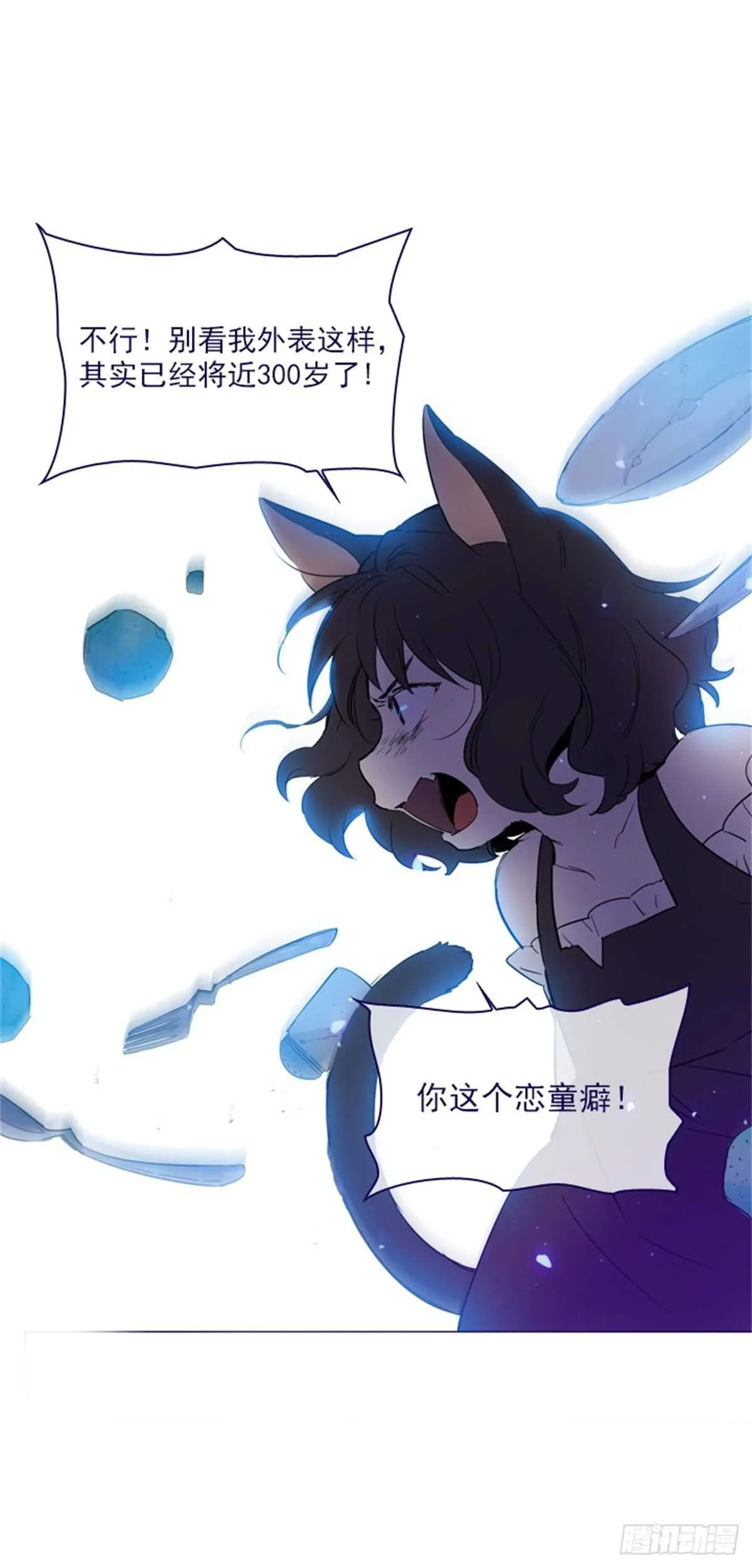 第二季4-谁是恋童癖？ 第22页
