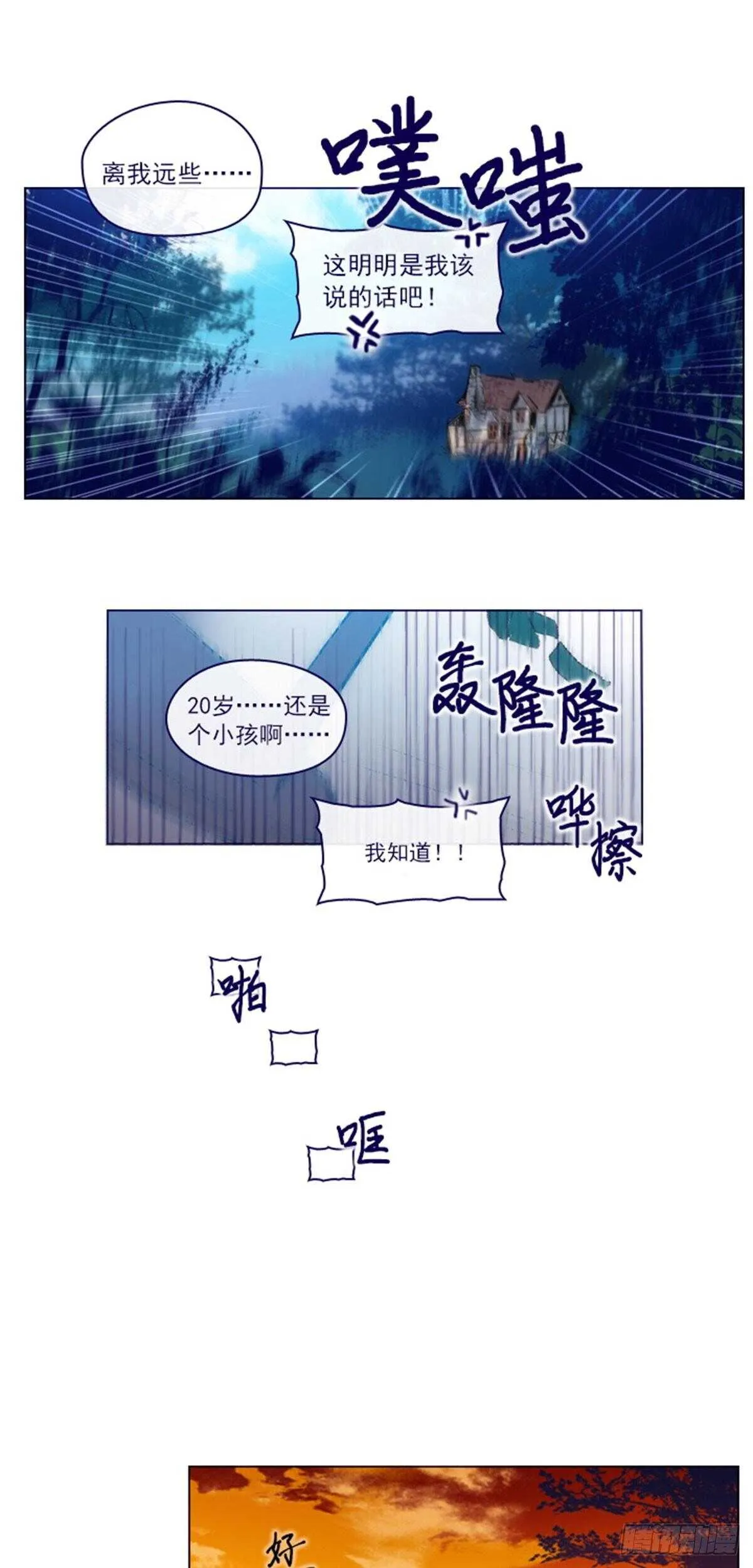 第二季4-谁是恋童癖？ 第26页