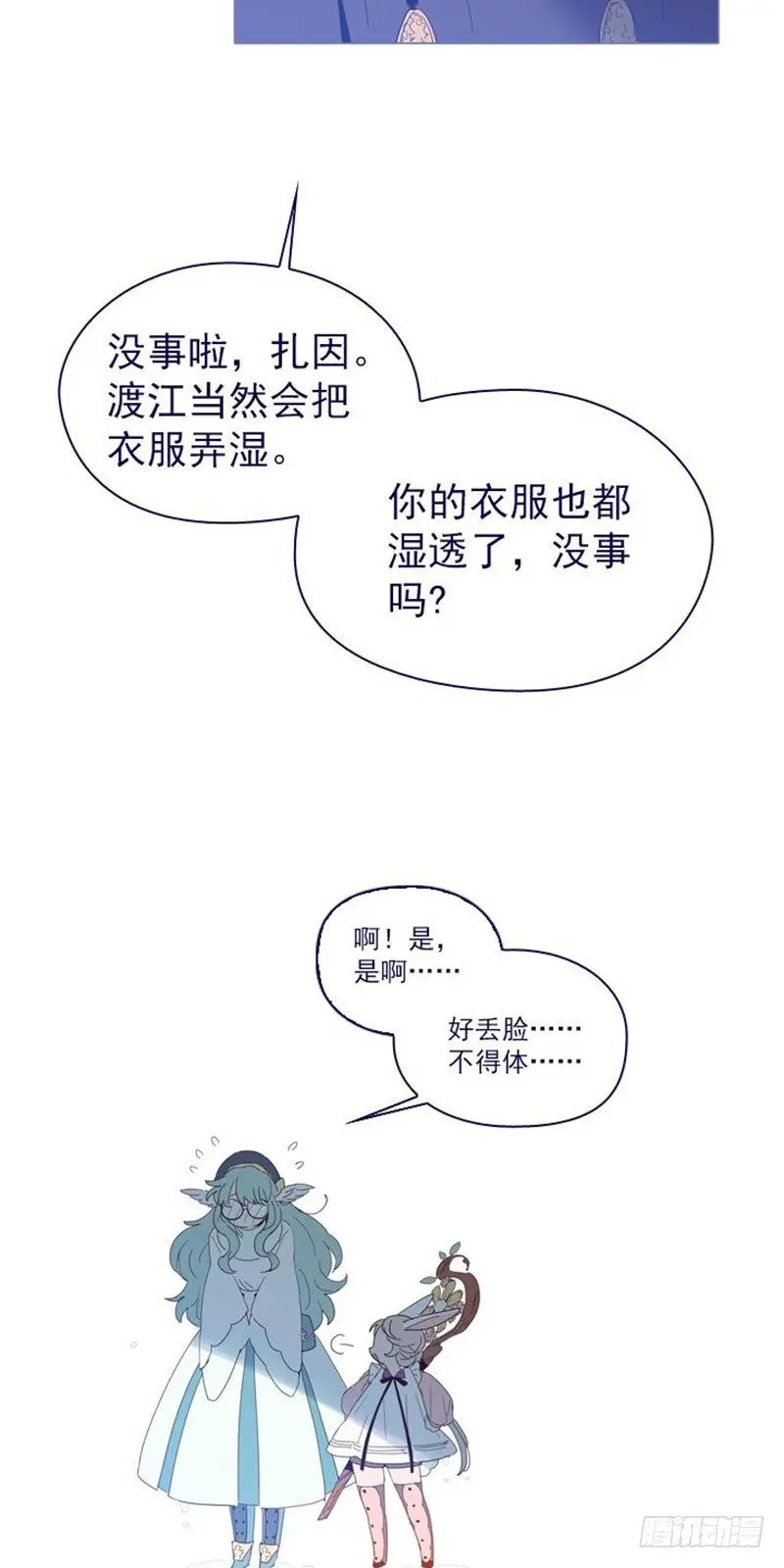 10-再次相遇 第7页
