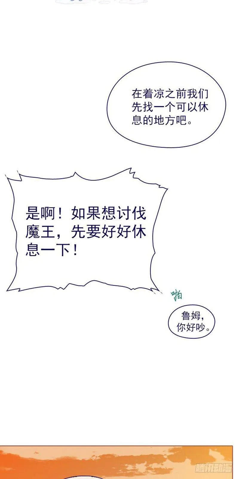10-再次相遇 第8页